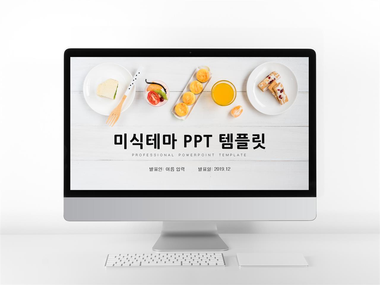 음식 ppt 템플릿 다운 귀여운 ppt 템플릿 모음