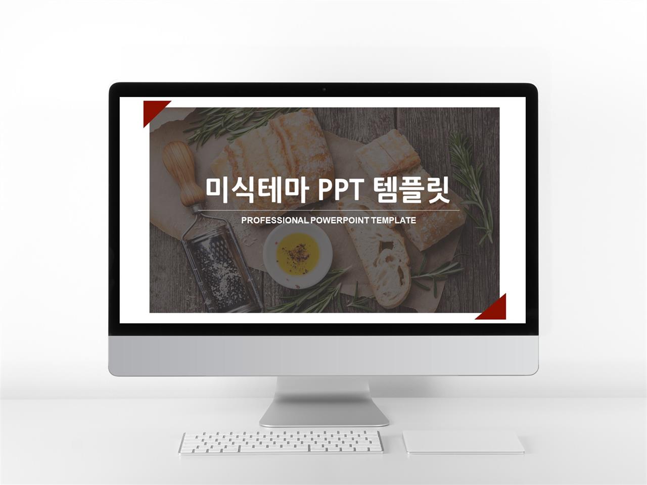 음식 ppt 템플릿 파워포인트 어두운 배경