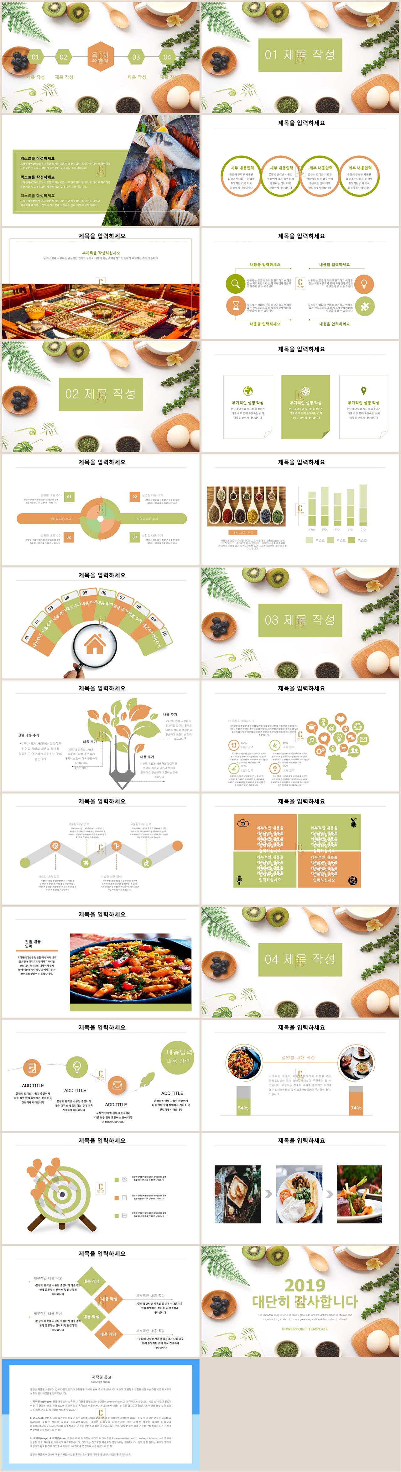 음식 ppt 템플릿 ppt 흰색 초록색 템플릿