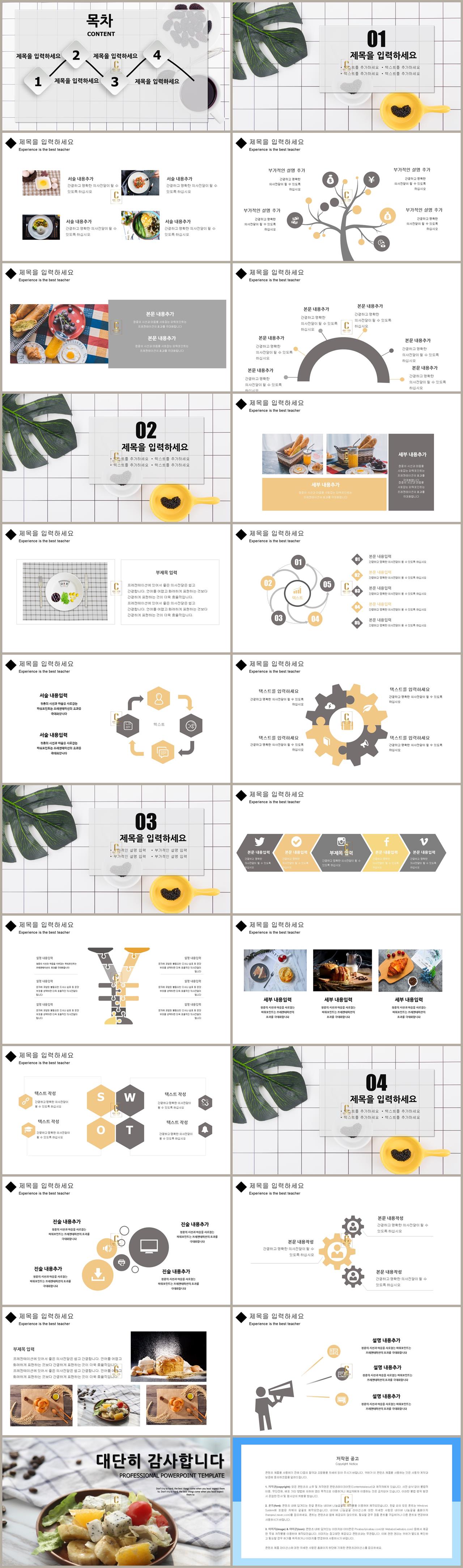 ppt 음식 템플릿 깔끔한 회색 ppt 템플릿