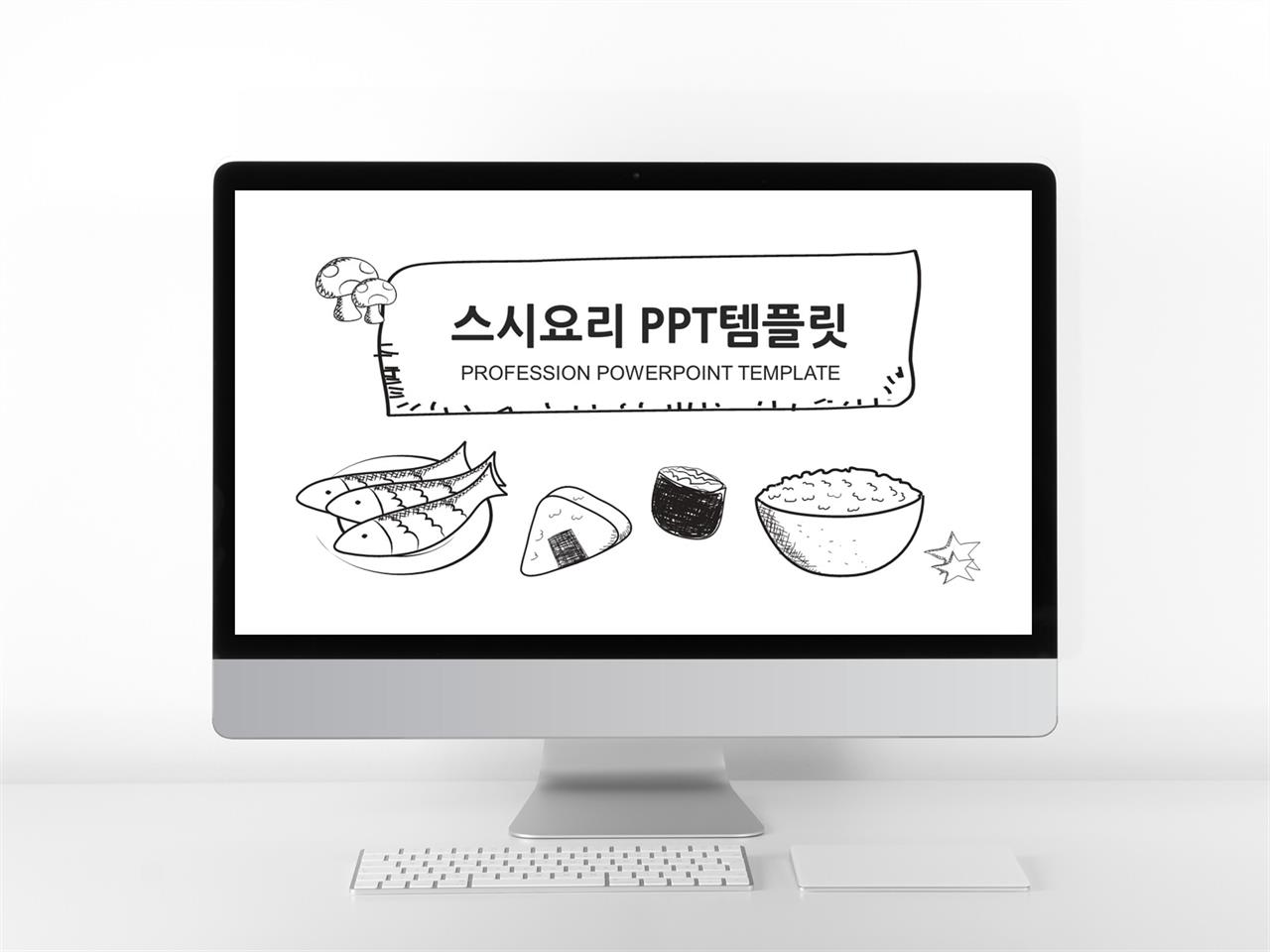 심플한 ppt 디자인 템플릿 파워포인트 음식 템플릿