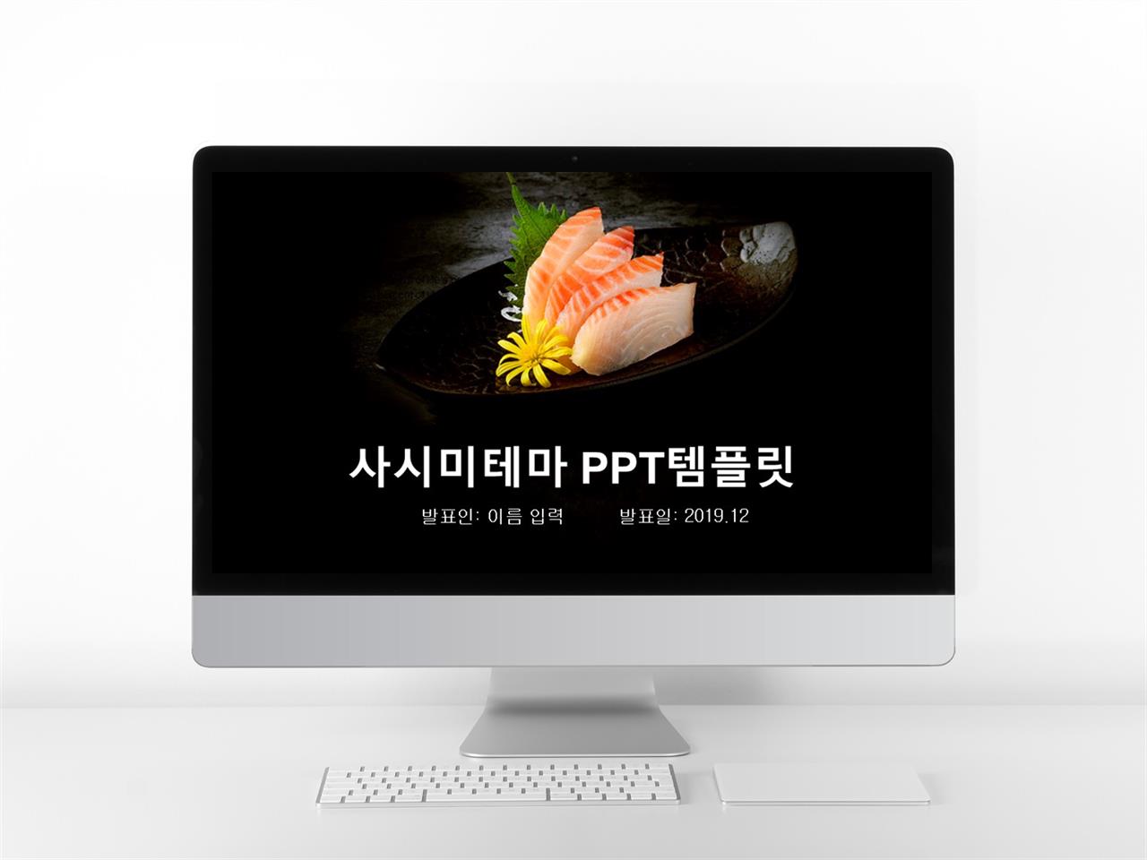 음식 ppt 양식 어두운 분위기 ppt 테마