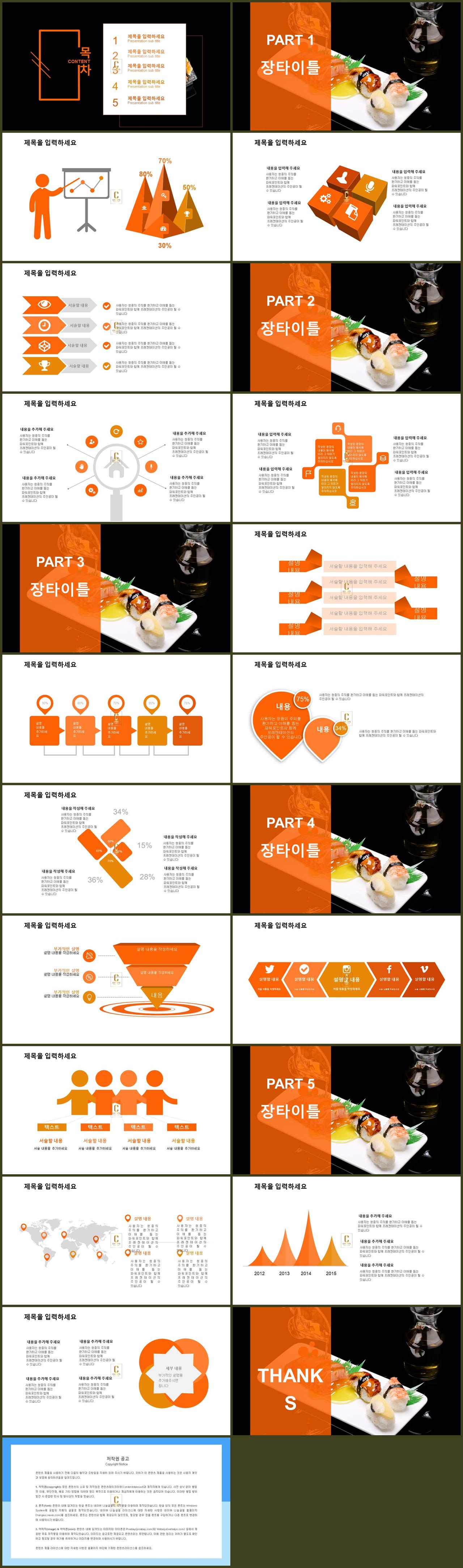 음식 ppt 양식 ppt 템플릿 오렌지