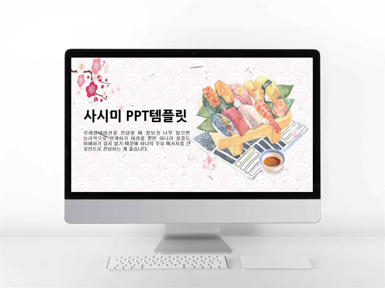 ppt 음식 템플릿 ppt 템플릿 전통