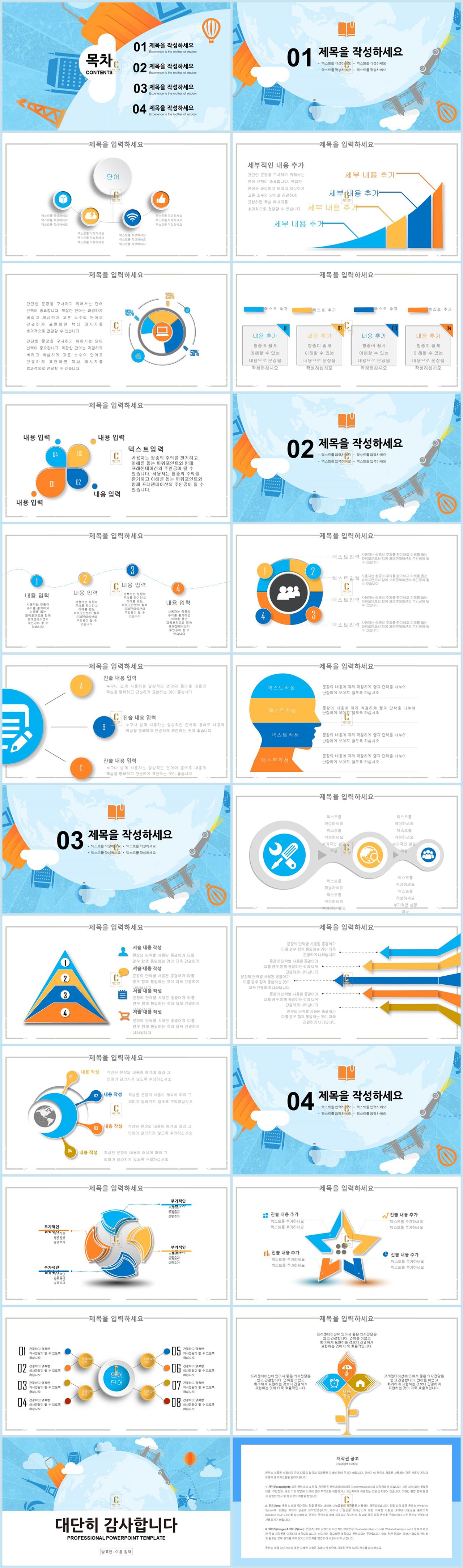 유아 ppt 템플릿 다운 밤하늘 ppt 템플릿