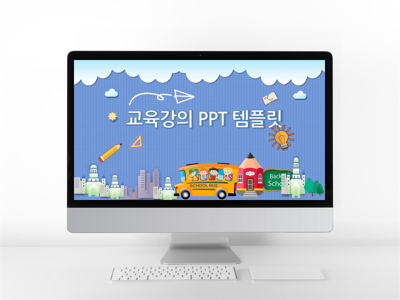 유아 한국 ppt 템플릿 인포그래픽 피피티 양식