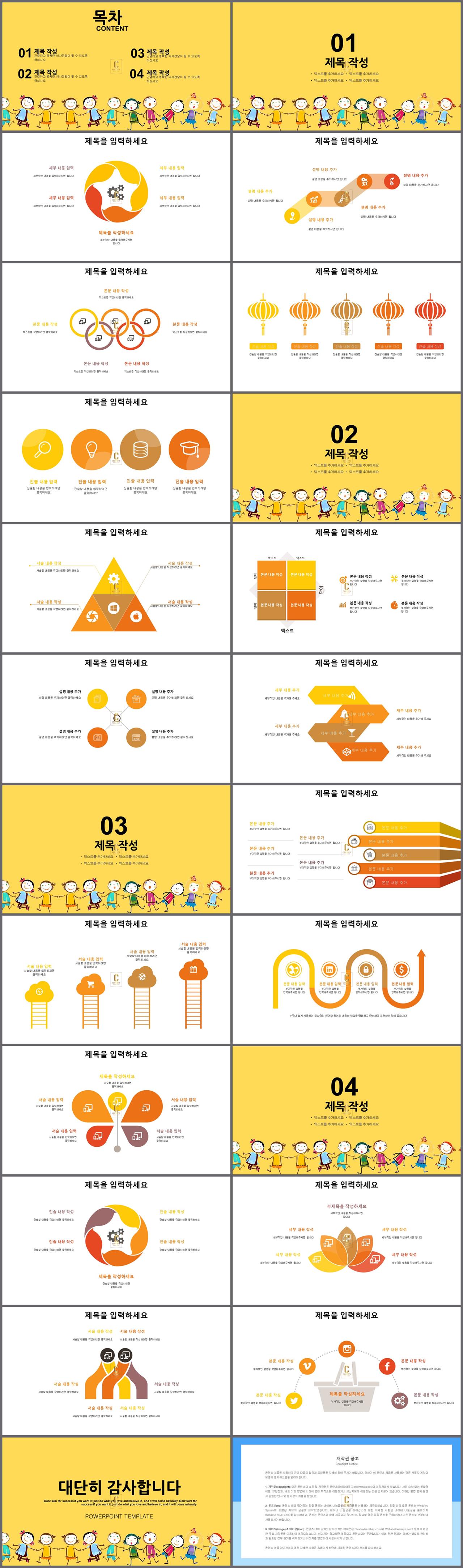 아동용 ppt 템플릿 ppt 템플릿 검정 노랑