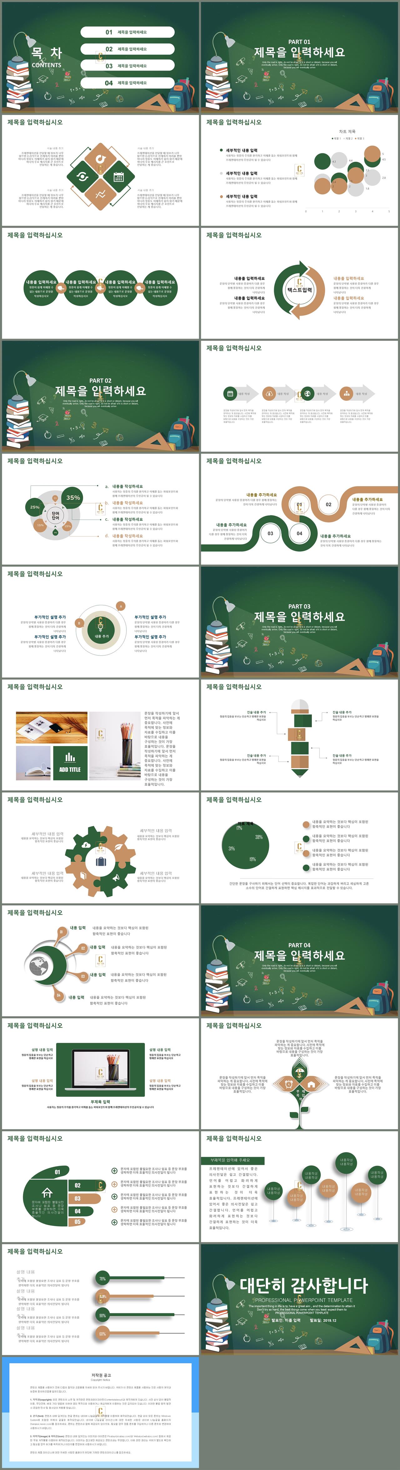 유치원 ppt 템플릿 ppt 템플릿 그린