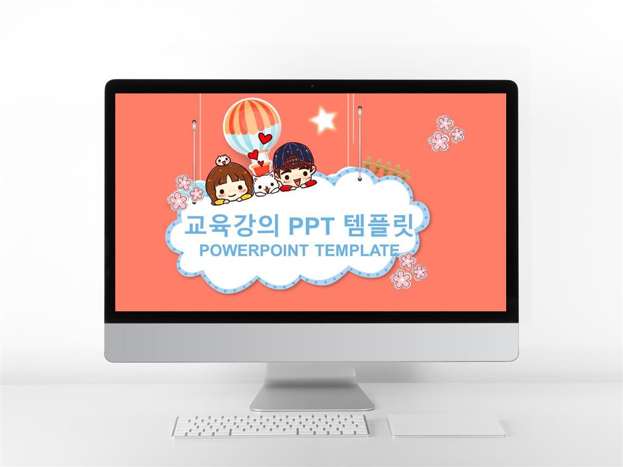 어린이 십자가 ppt 배경 ppt 동화 템플릿