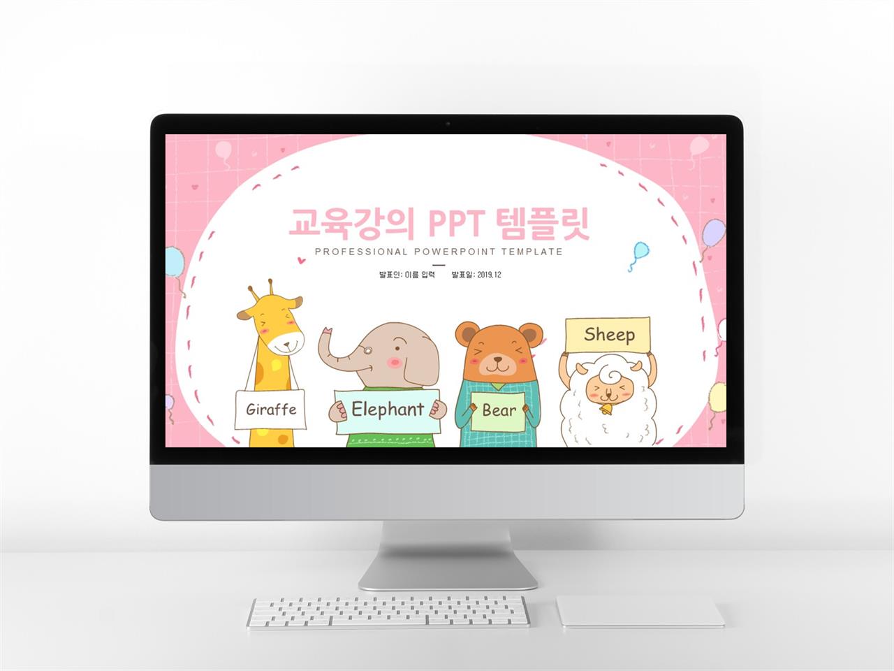 핑크 ppt 템플릿 모음 ppt 어린이 배경 사진