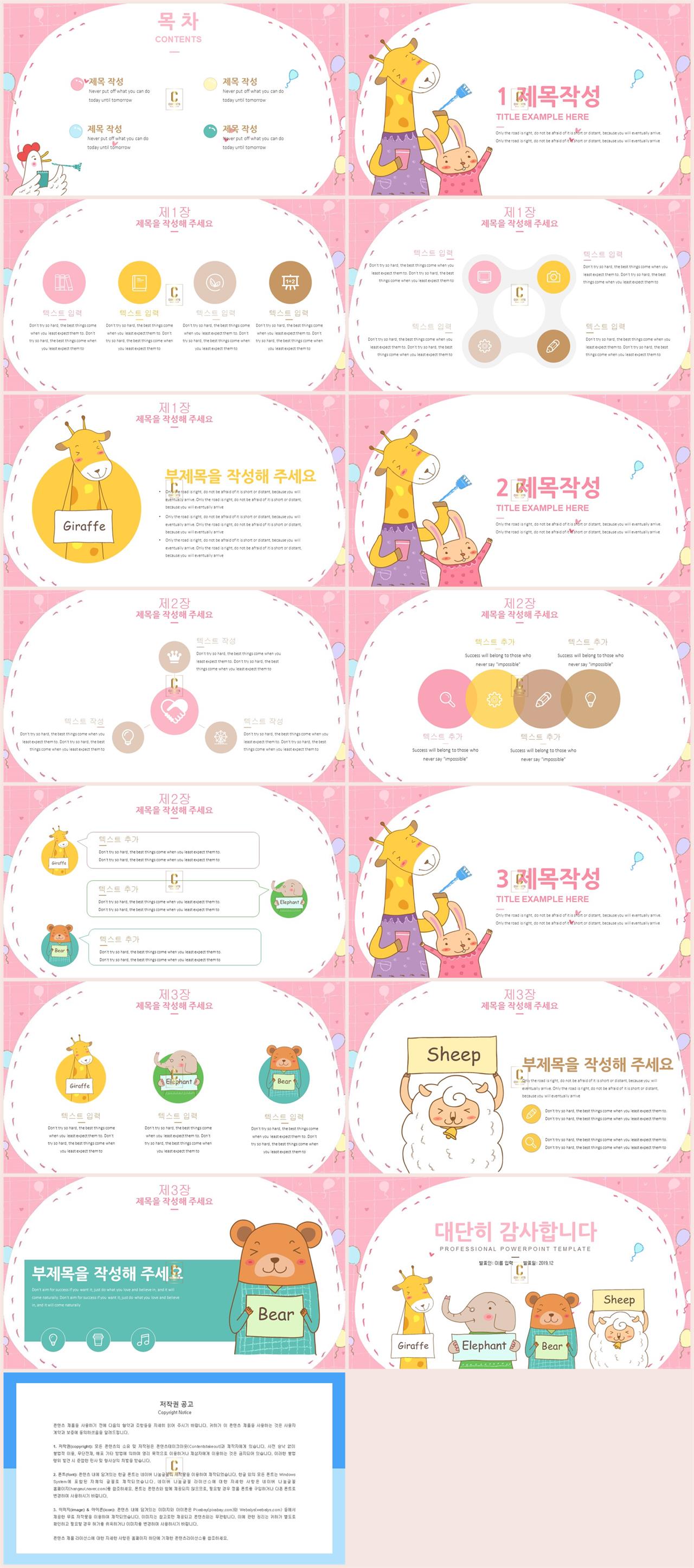 핑크 ppt 템플릿 모음 ppt 캐릭터 테마