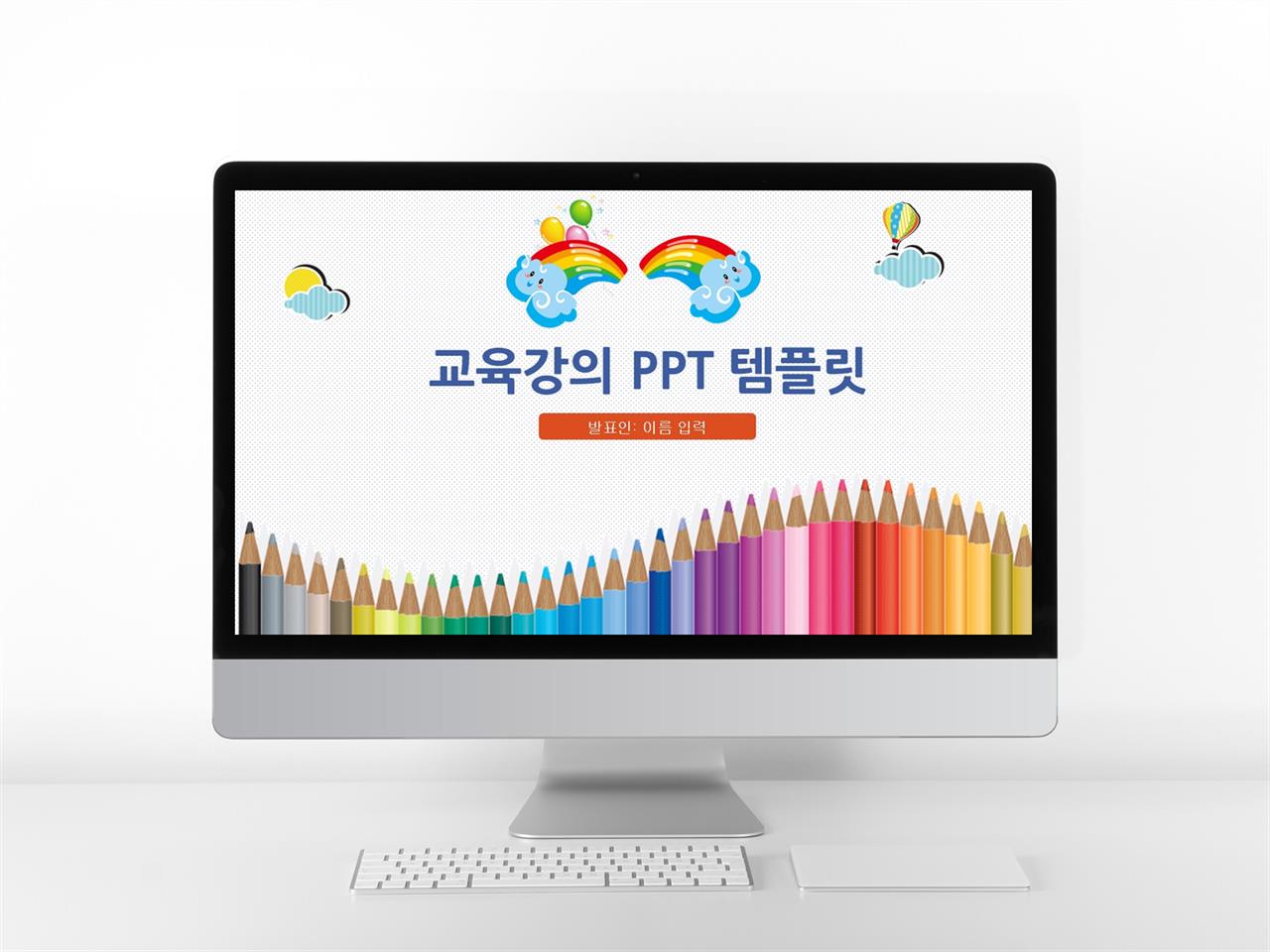 ppt 아동 배경 일러스트 ppt 테마