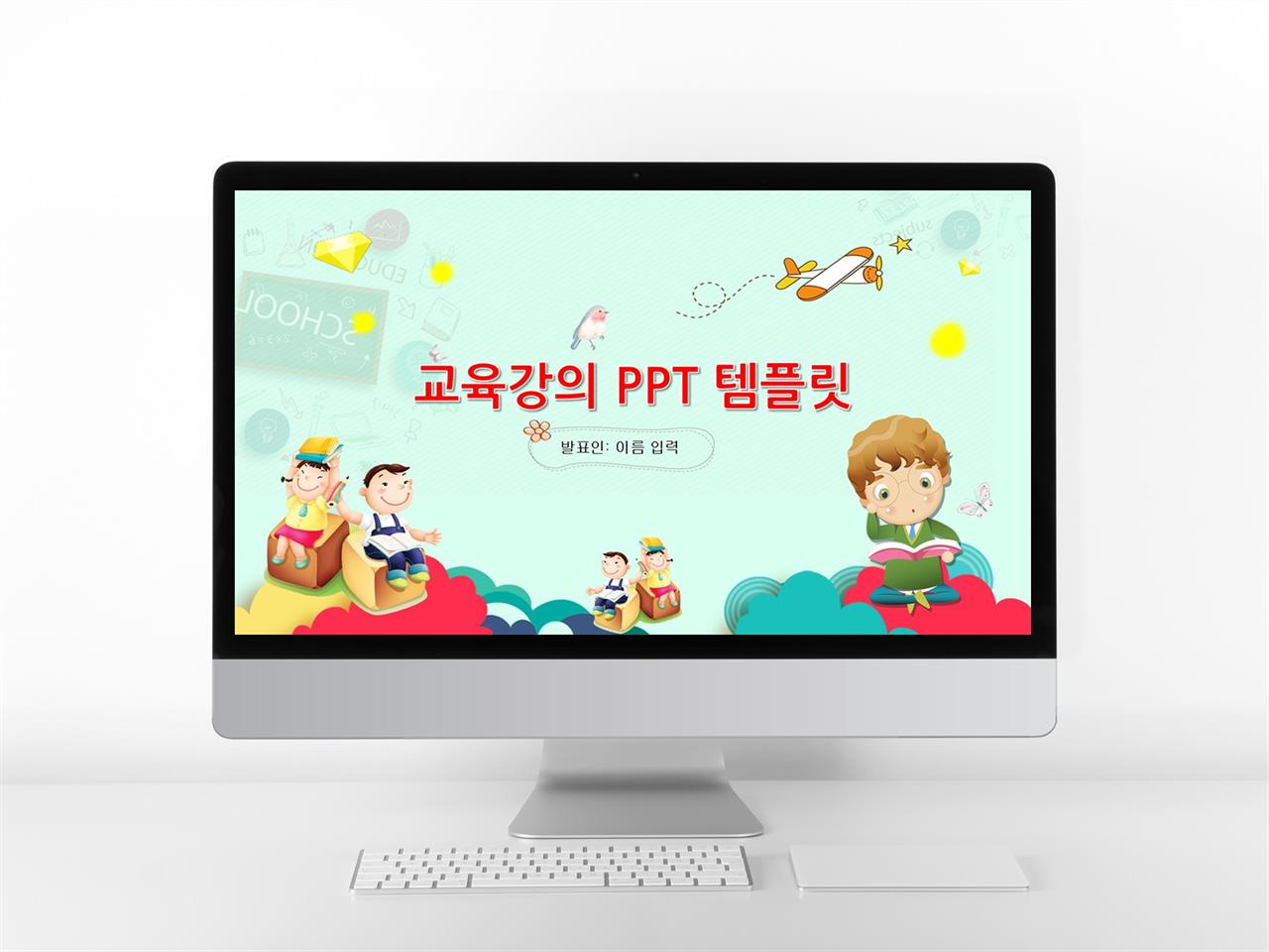 어린이 ppt 배경 움직이는 캐릭터 ppt 템플릿