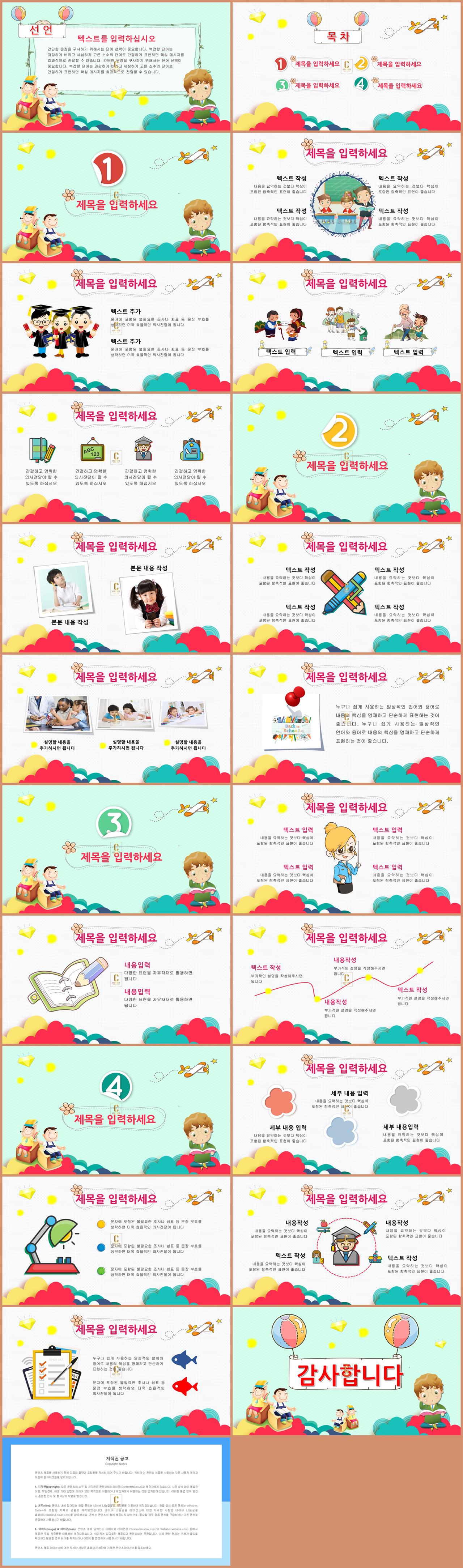 어린이 ppt 배경 컬러 ppt 템플릿
