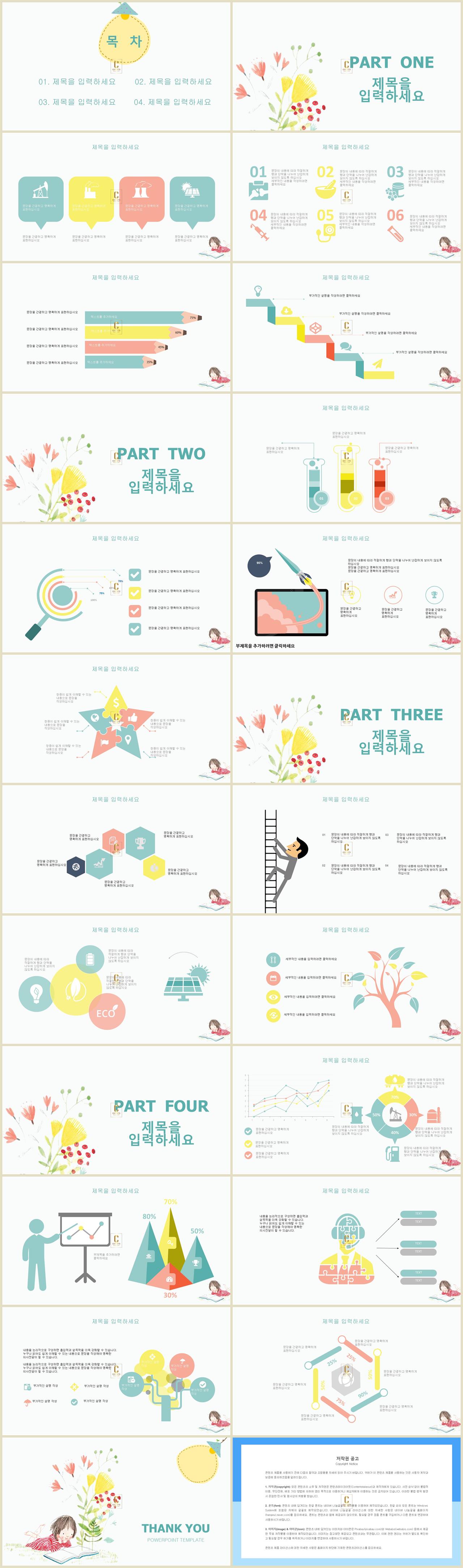ppt 어린이 템플릿 모음 컬러풀 ppt 템플릿