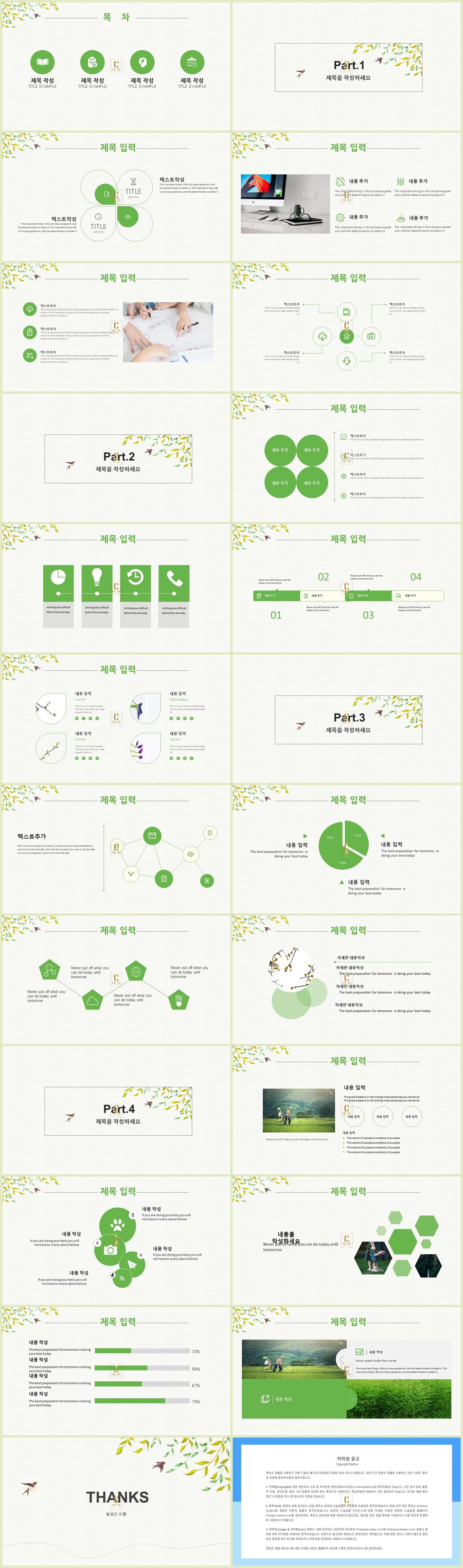 어린이집 ppt 템플릿 피피티 템플릿 초록