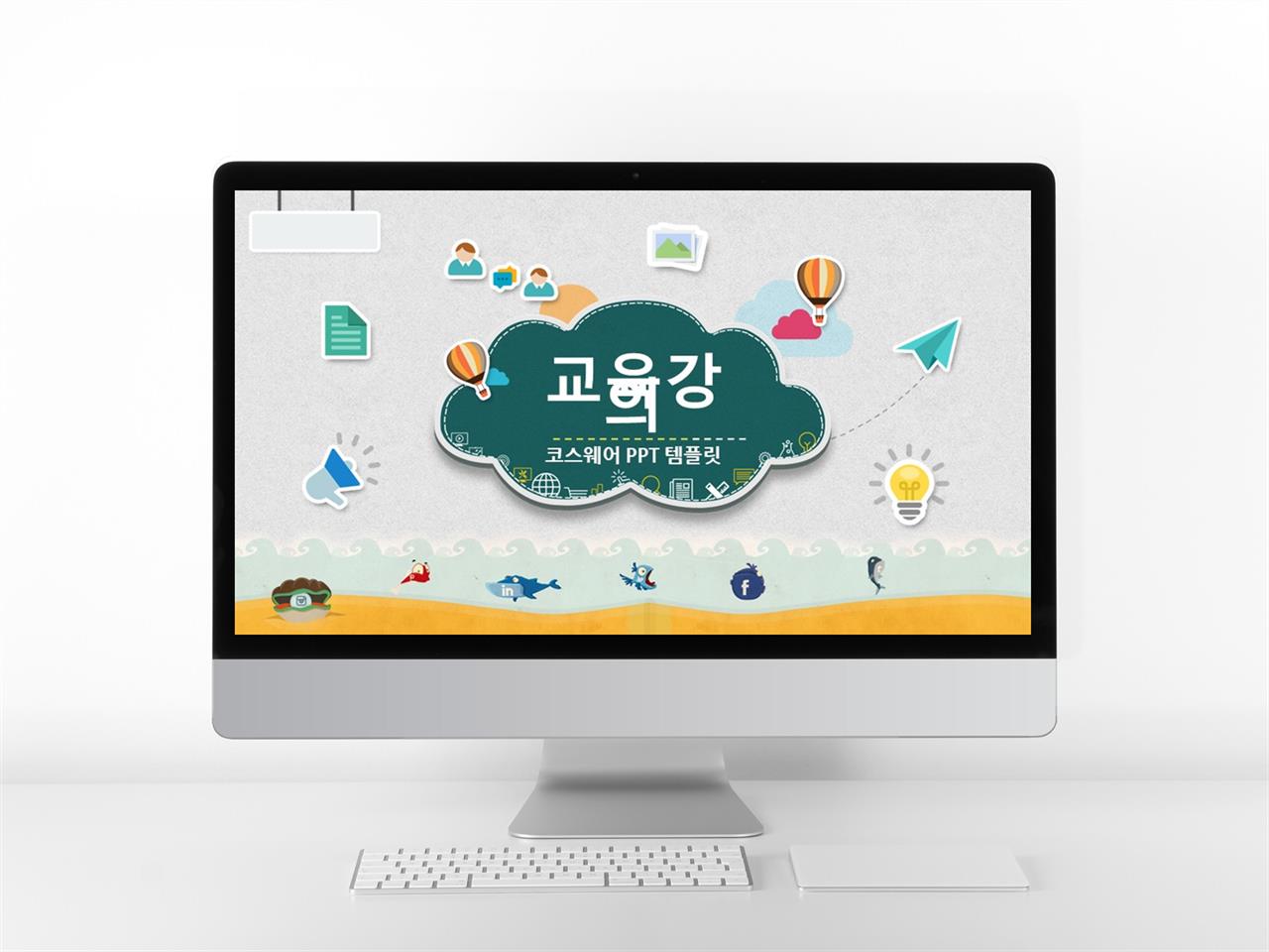 파워포인트 템플릿 어린이 일러스트 ppt 테마