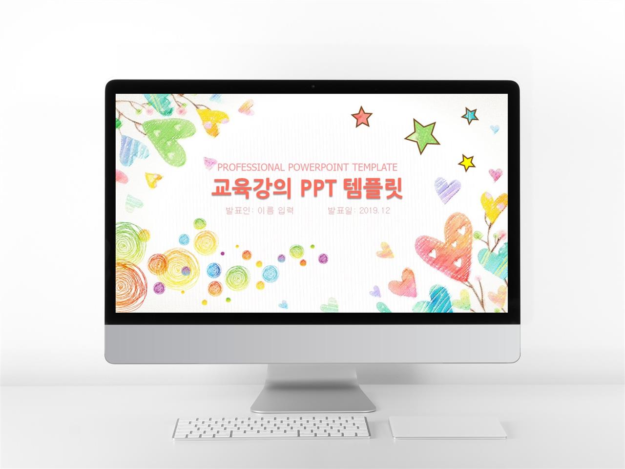 유아 한국 ppt 템플릿 ppt 배경 일러스트 수채화