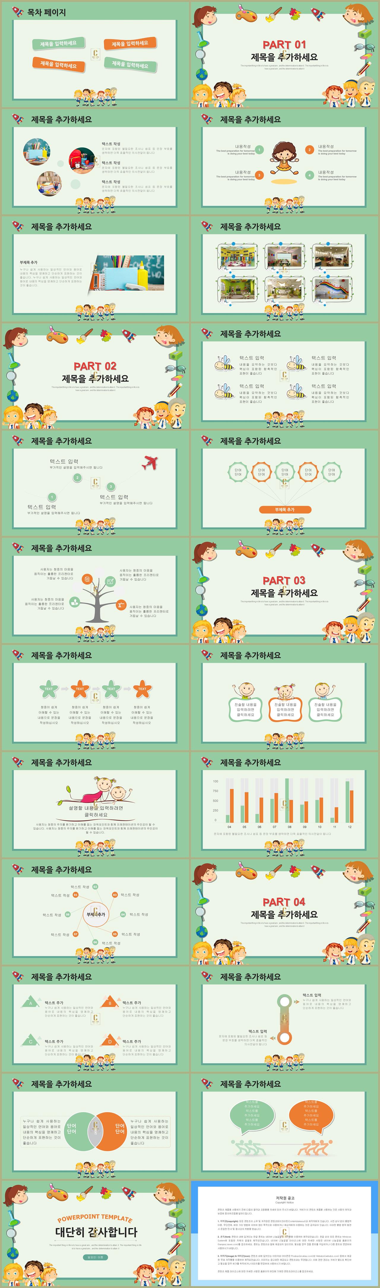 기독교 어린이 피피티 배경 ppt 템플릿 초록