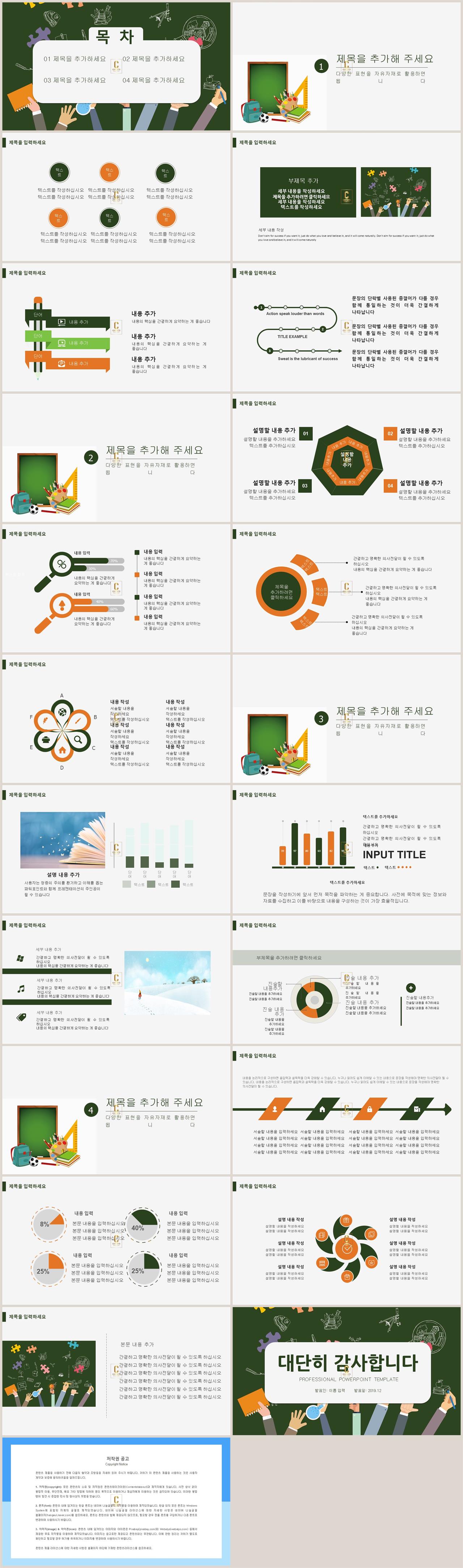 키즈 ppt 템플릿 초록 ppt 템플릿