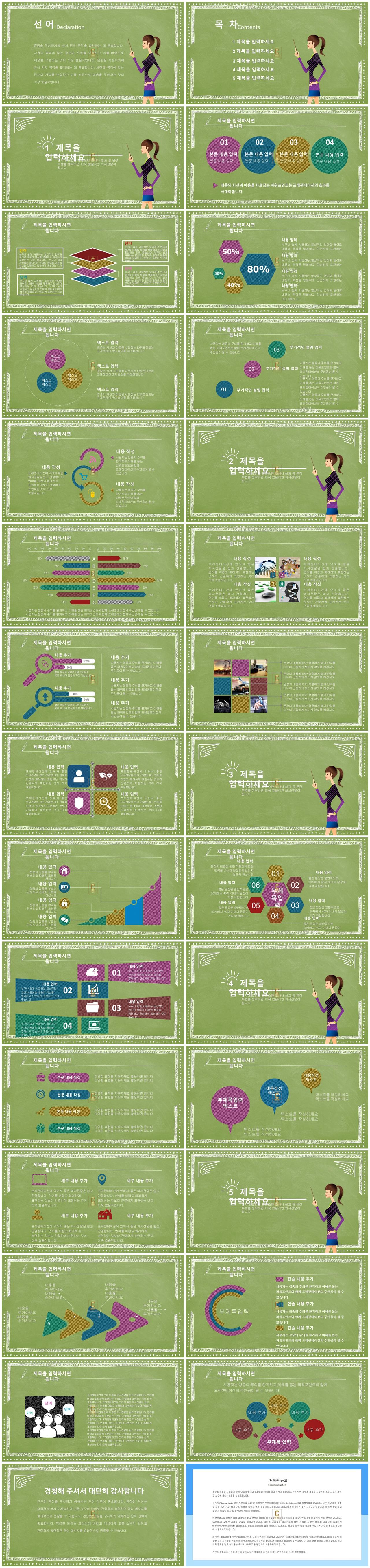 어린이 ppt 템플릿 깔끔한 ppt 템플릿 초록