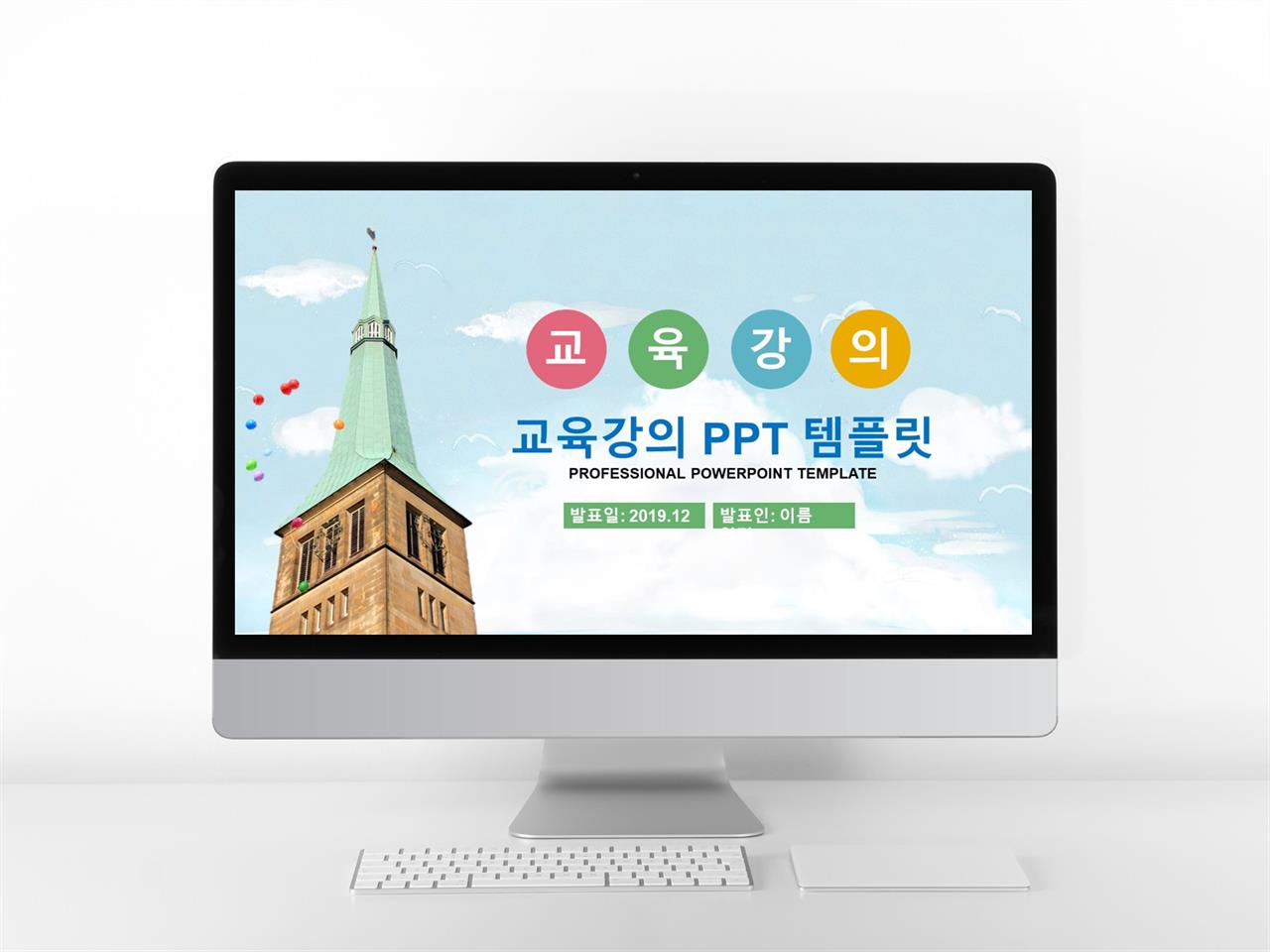 아동부 ppt 배경 일러스트 캐릭터 피피티 템플릿