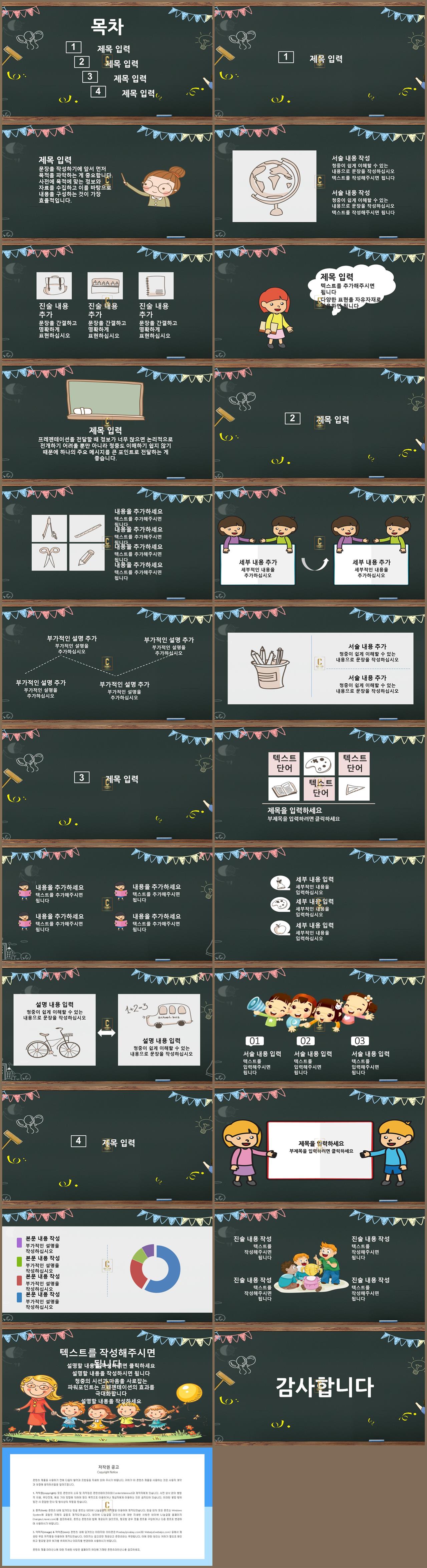 어린이용 ppt 템플릿 블랙&화이트 ppt 템플릿