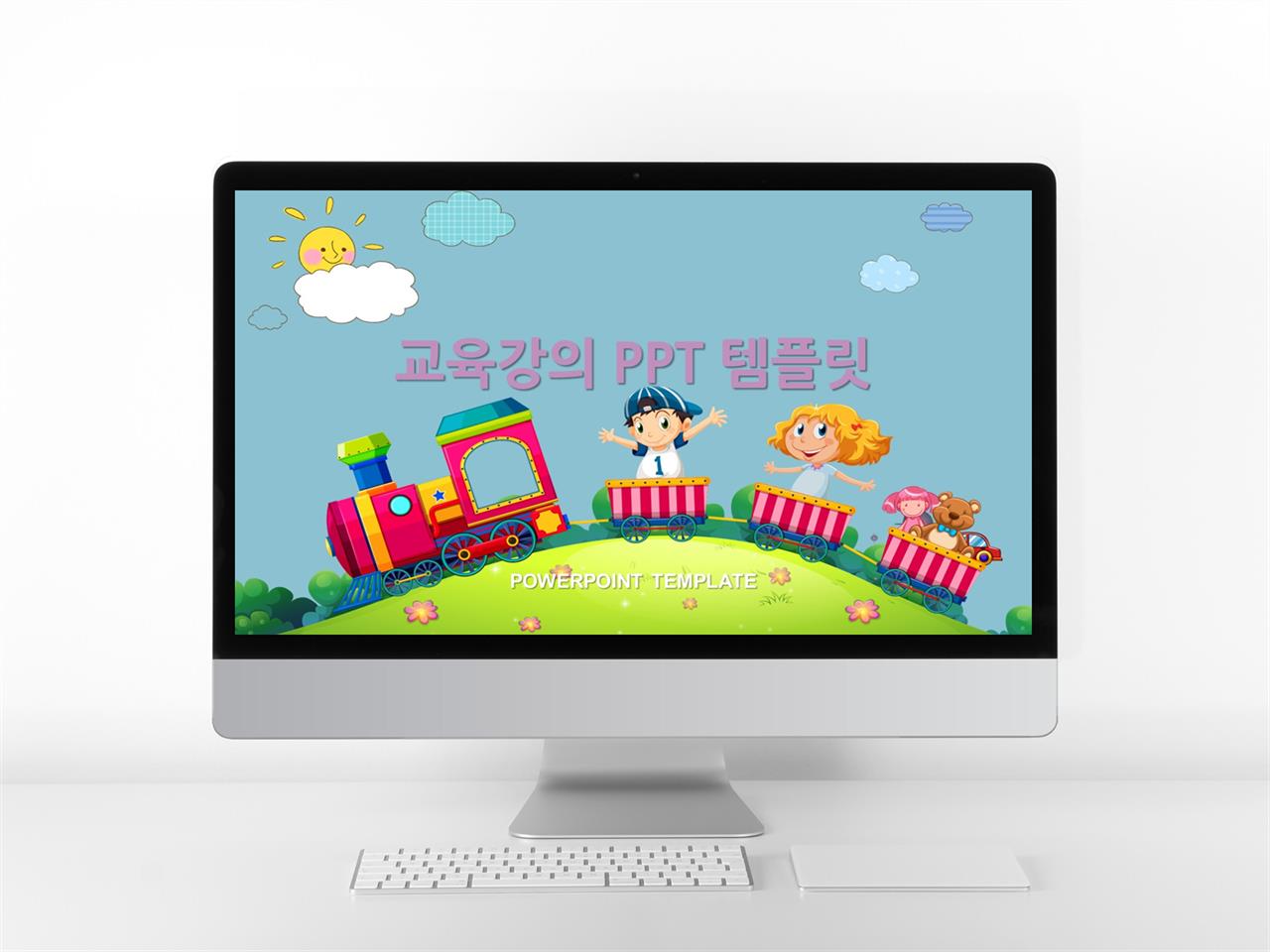 파워포인트 템플릿 어린이 일러스트 ppt 템플릿