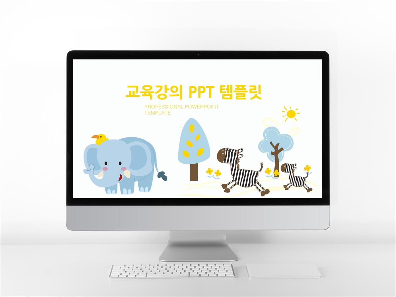 유아 피피티 템플릿 애니메이션 효과 ppt 템플릿