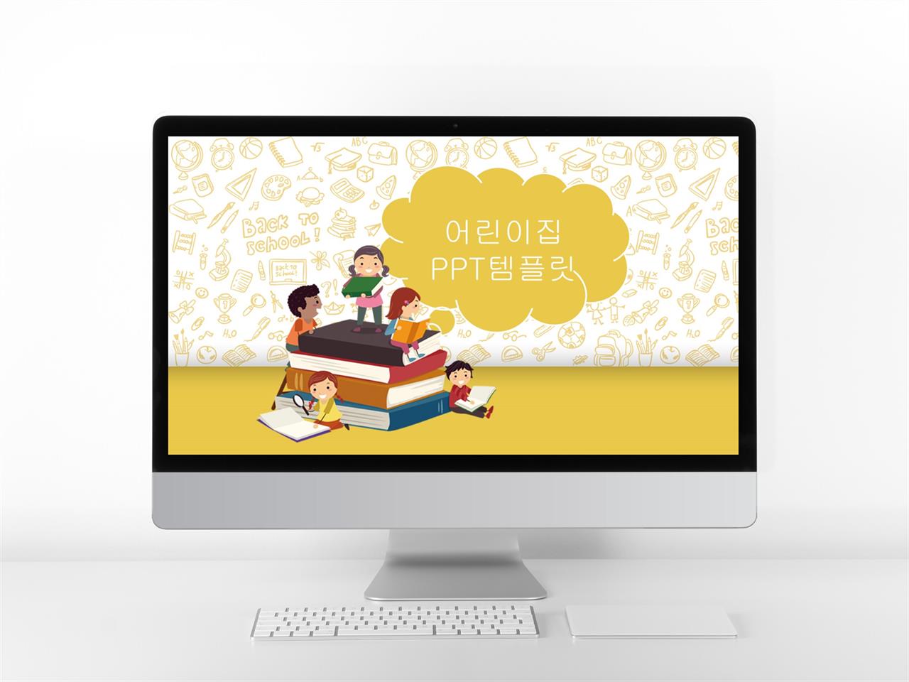 어린이교회 ppt 배경 일러스트 ppt 템플릿