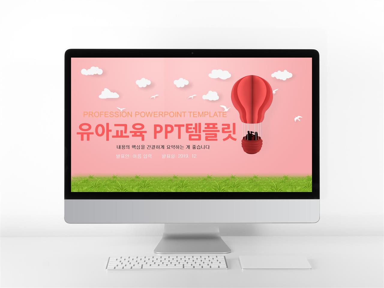 아동용 ppt 템플릿 깔끔한 ppt 디자인 양식