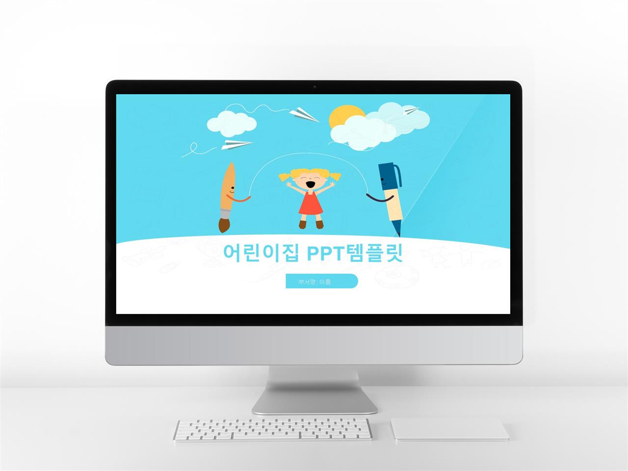 유치원 ppt 테마 일러스트레이터 ppt 템플릿