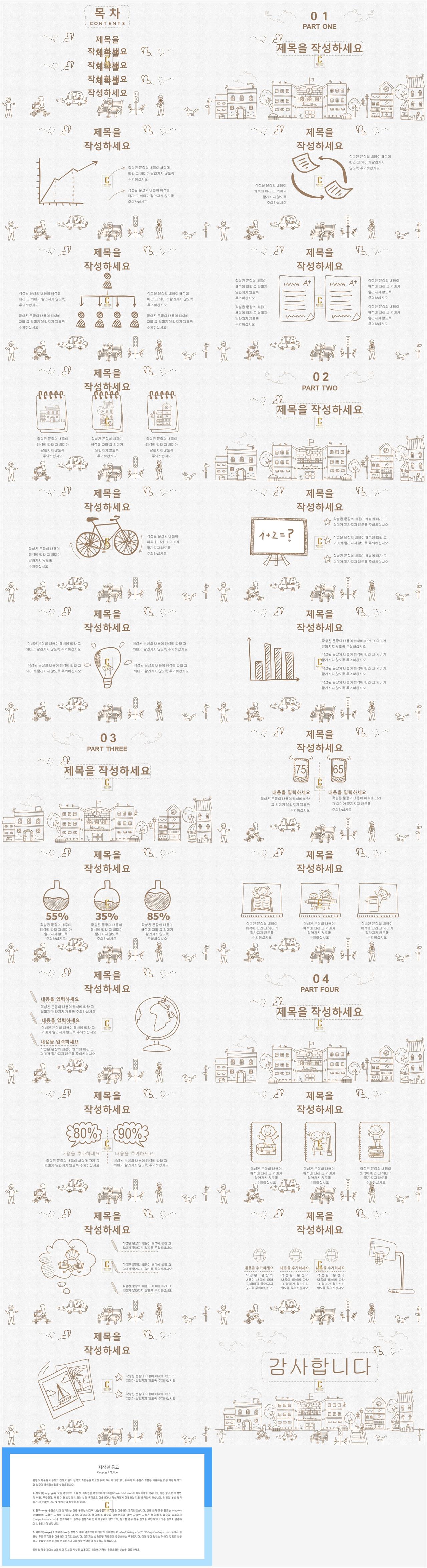아동 학대 ppt 템플릿 깔끔한 스카이 브라운의 ppt 템플릿 나눔