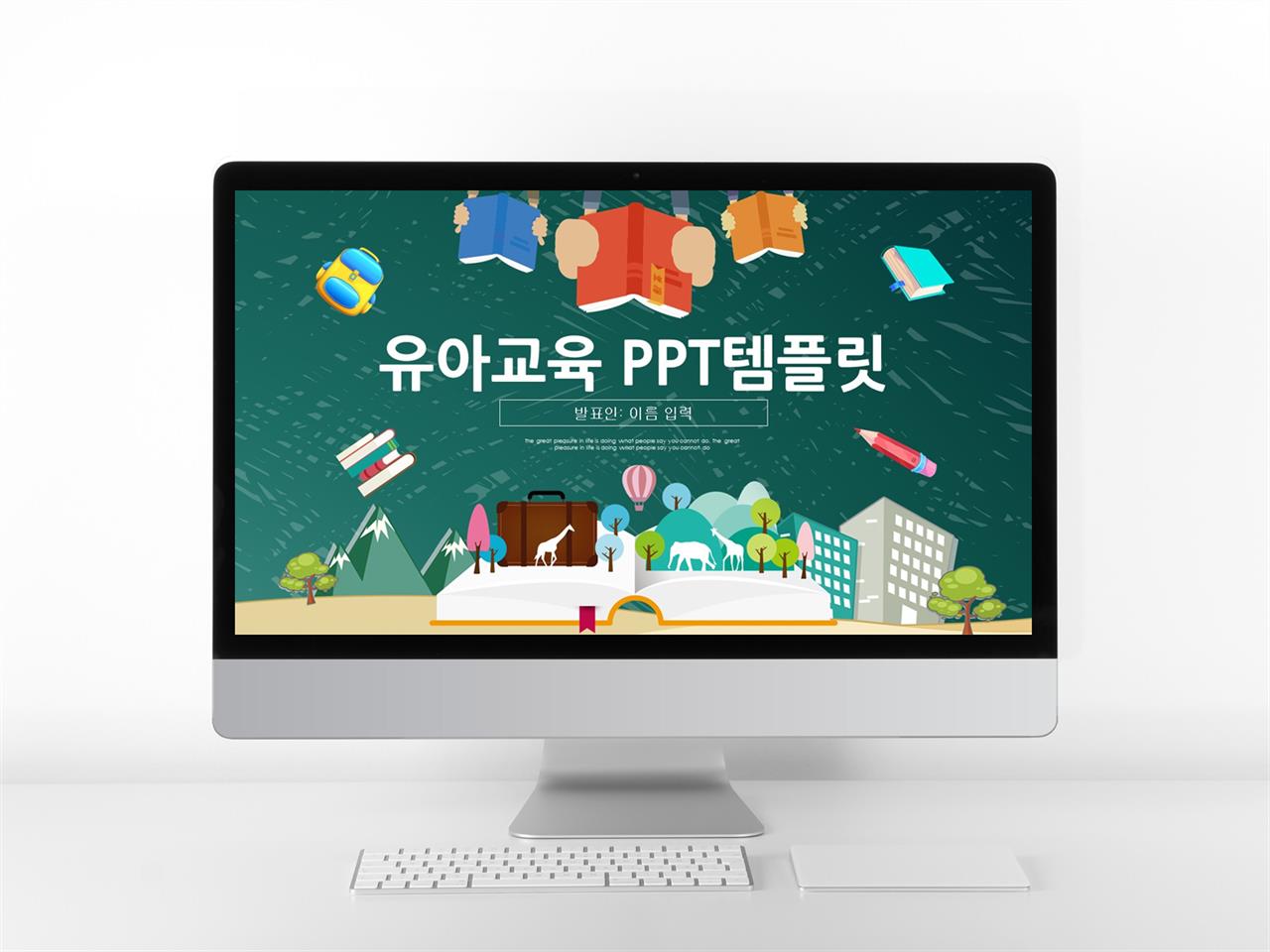 키즈 ppt 템플릿 ppt 템플릿 일러스트