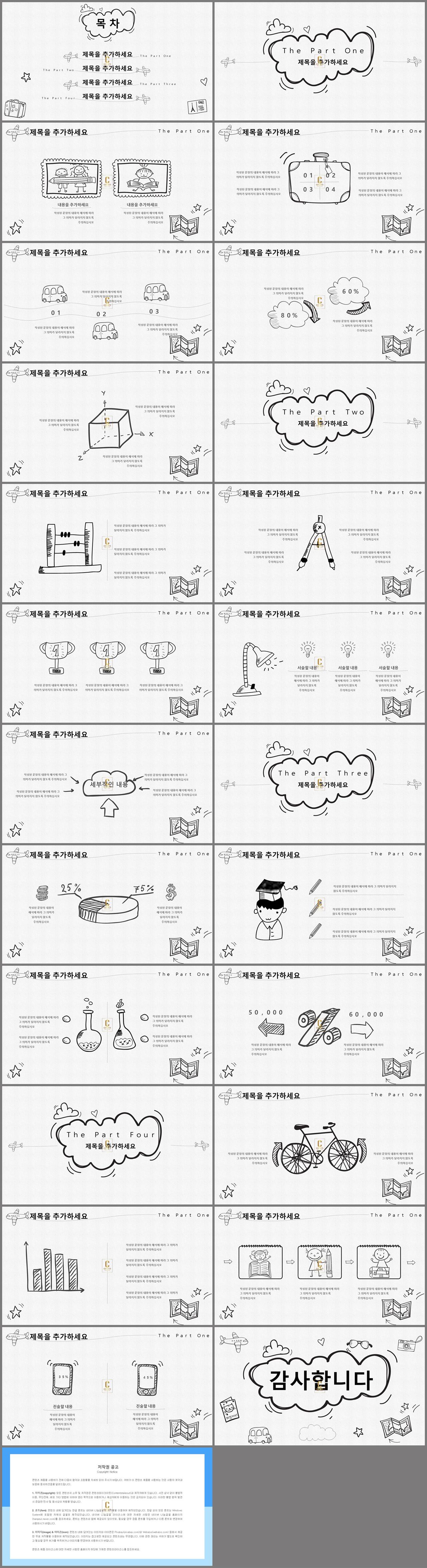 유치원 ppt 템플릿 다운 ppt 회색조 배경 인쇄