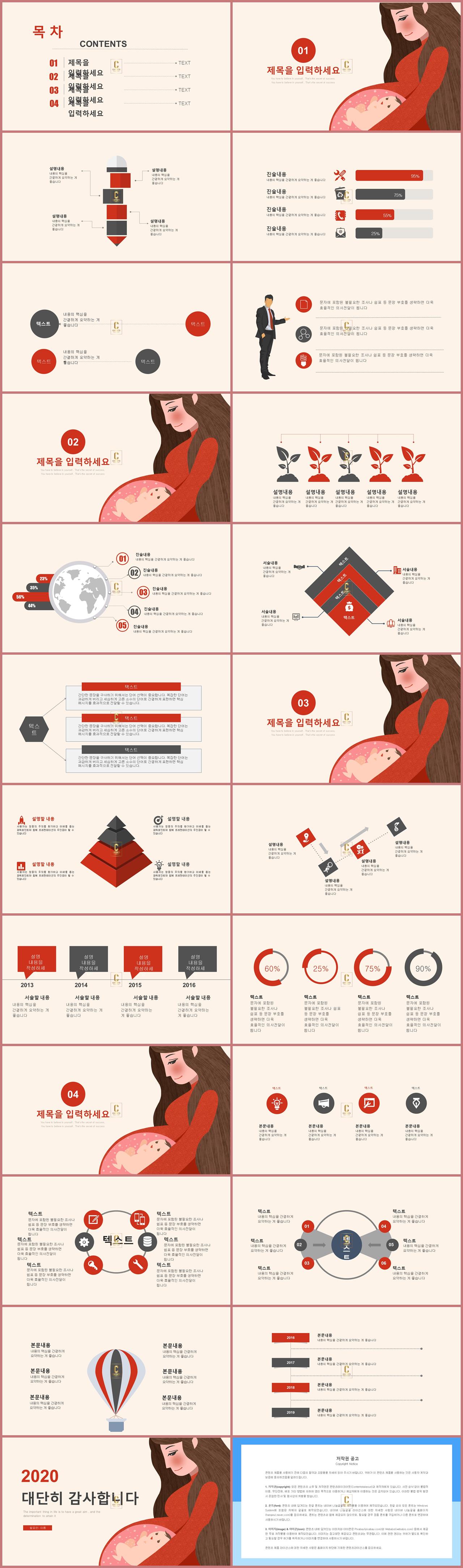 어린이집 ppt 템플릿 다운 블랙 레드 ppt 템플릿