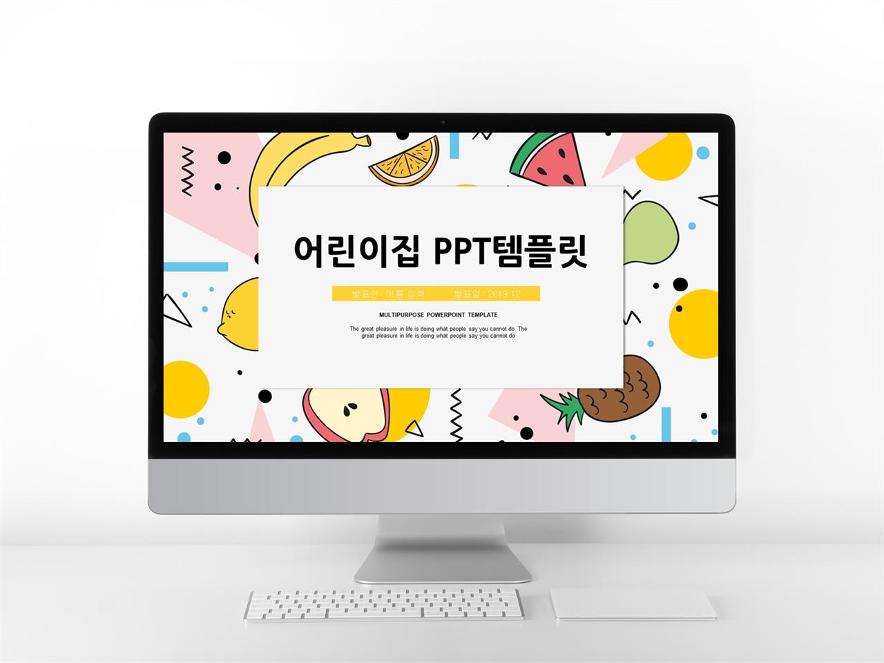 어린이집 ppt 템플릿 ppt 템플릿 애니메이션