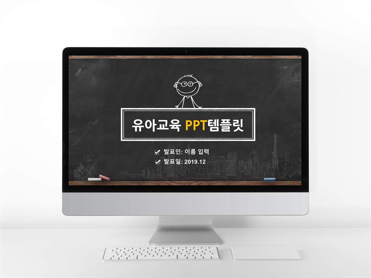 유아부 ppt 템플릿 다크나이트 테마 ppt