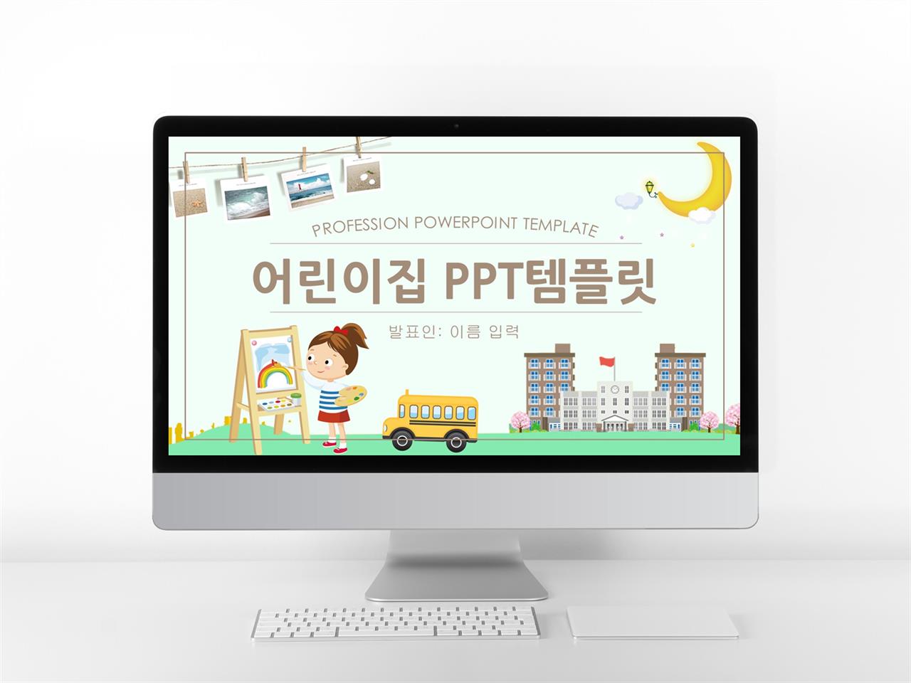 유아 교육 ppt 템플릿 ppt 배경 일러스트