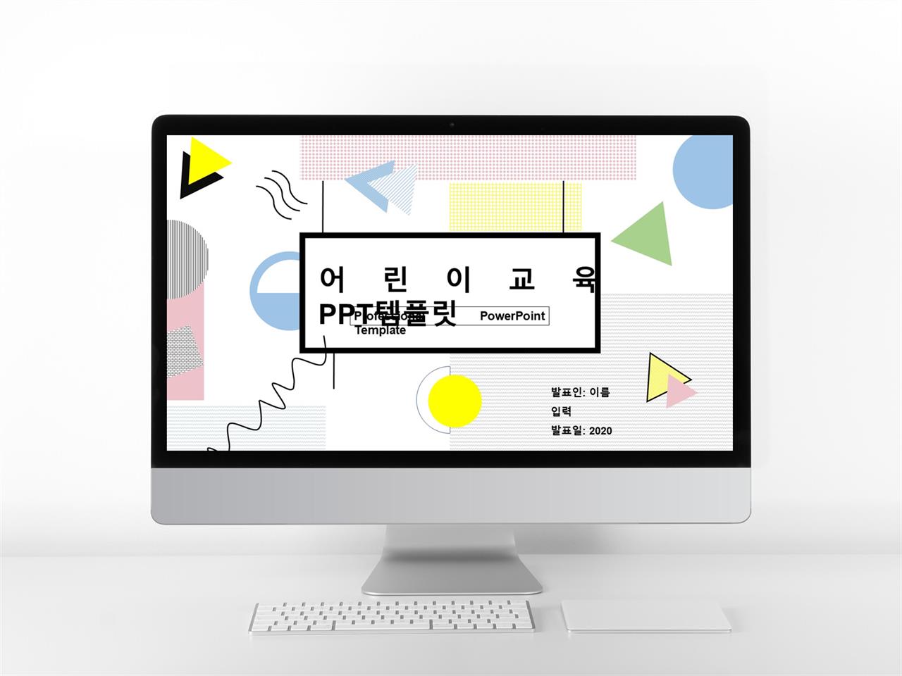 파워포인트 템플릿 어린이 귀여운 피피티 템플릿