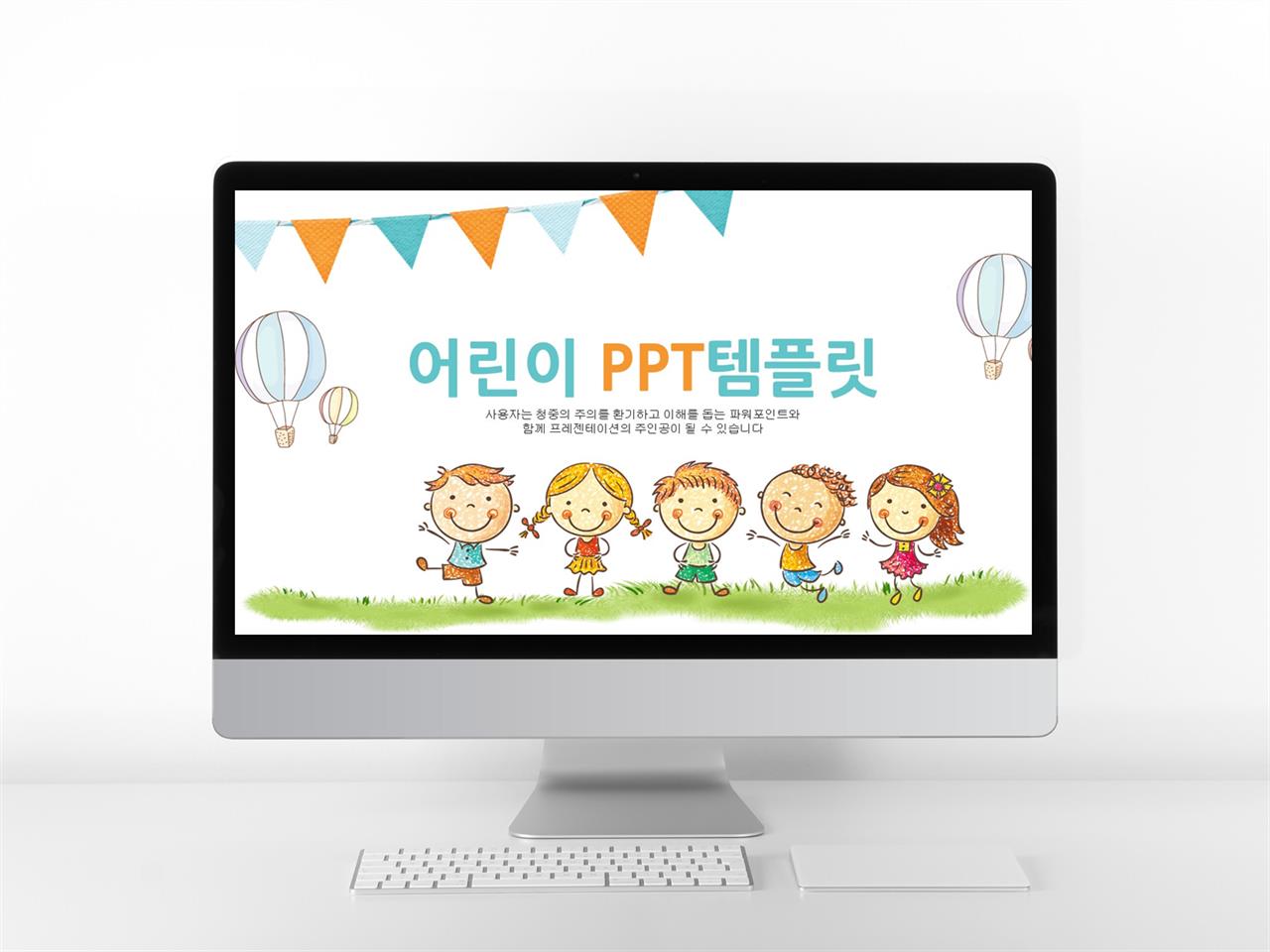 유아 피피티 템플릿 캐릭터 ppt 템플릿