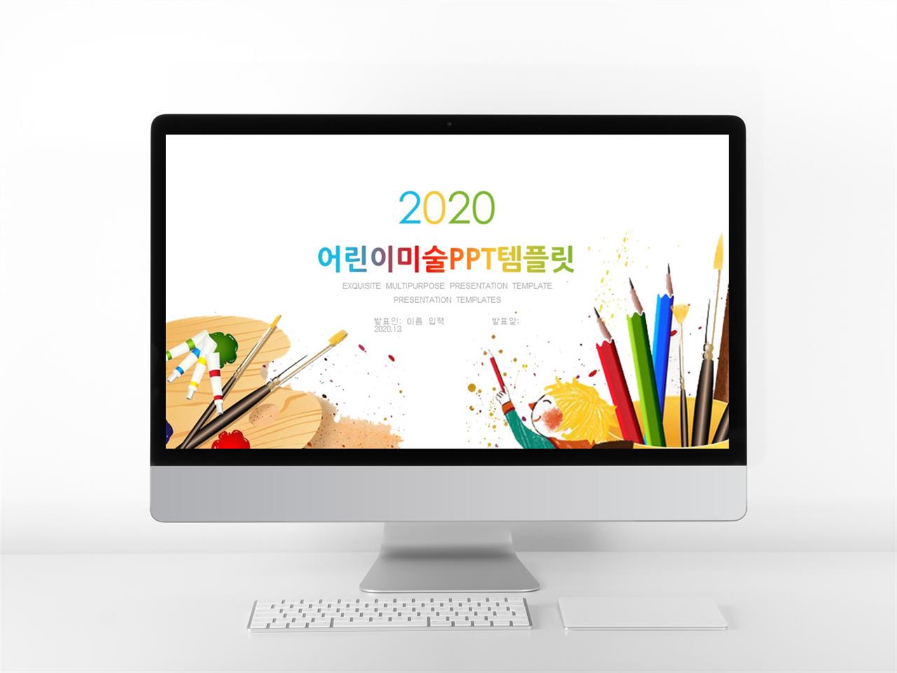 유아부 ppt 템플릿 ppt 수채화 템플릿