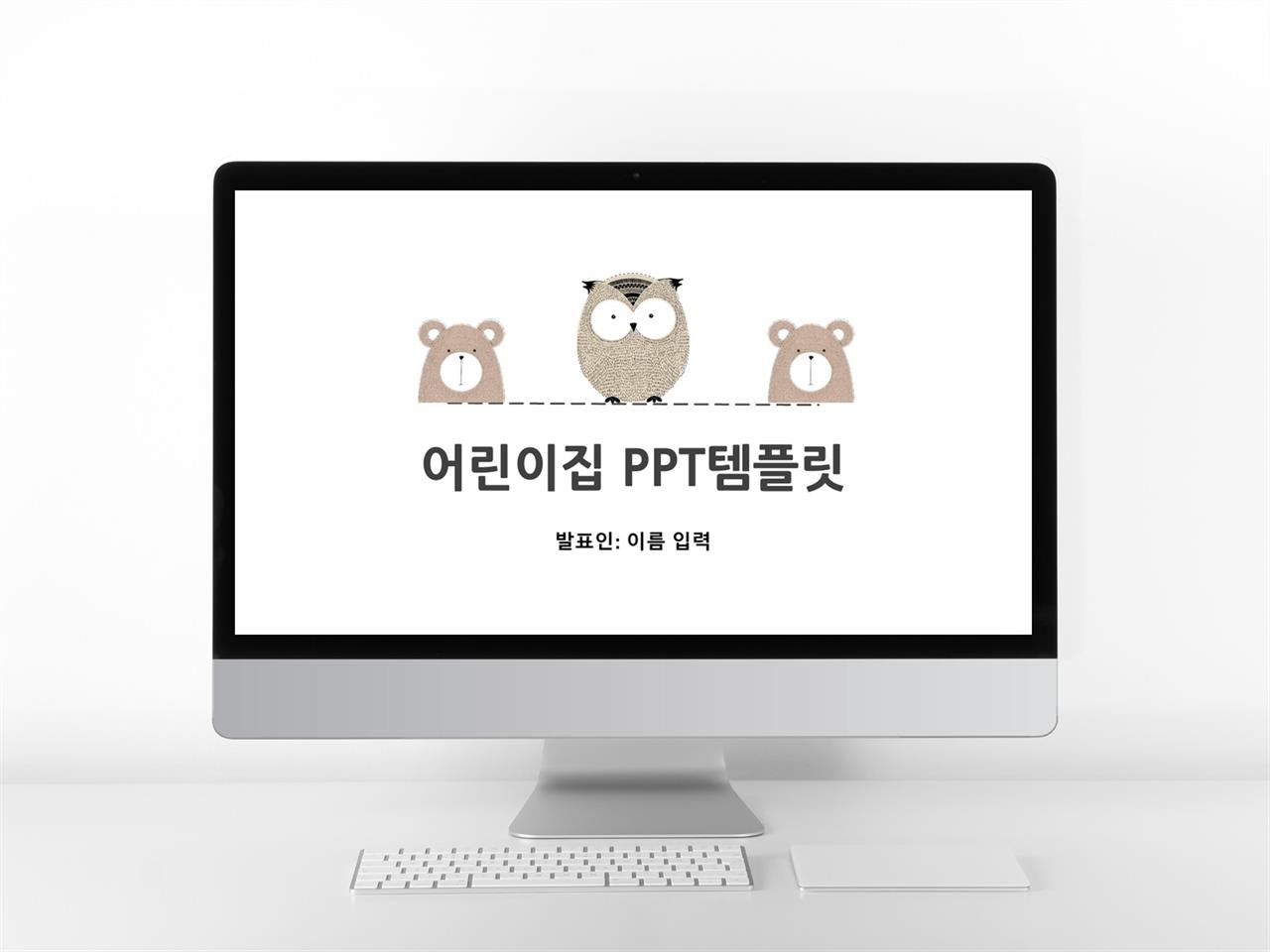 ppt 애니메이션 템플릿 유치원 ppt 템플릿