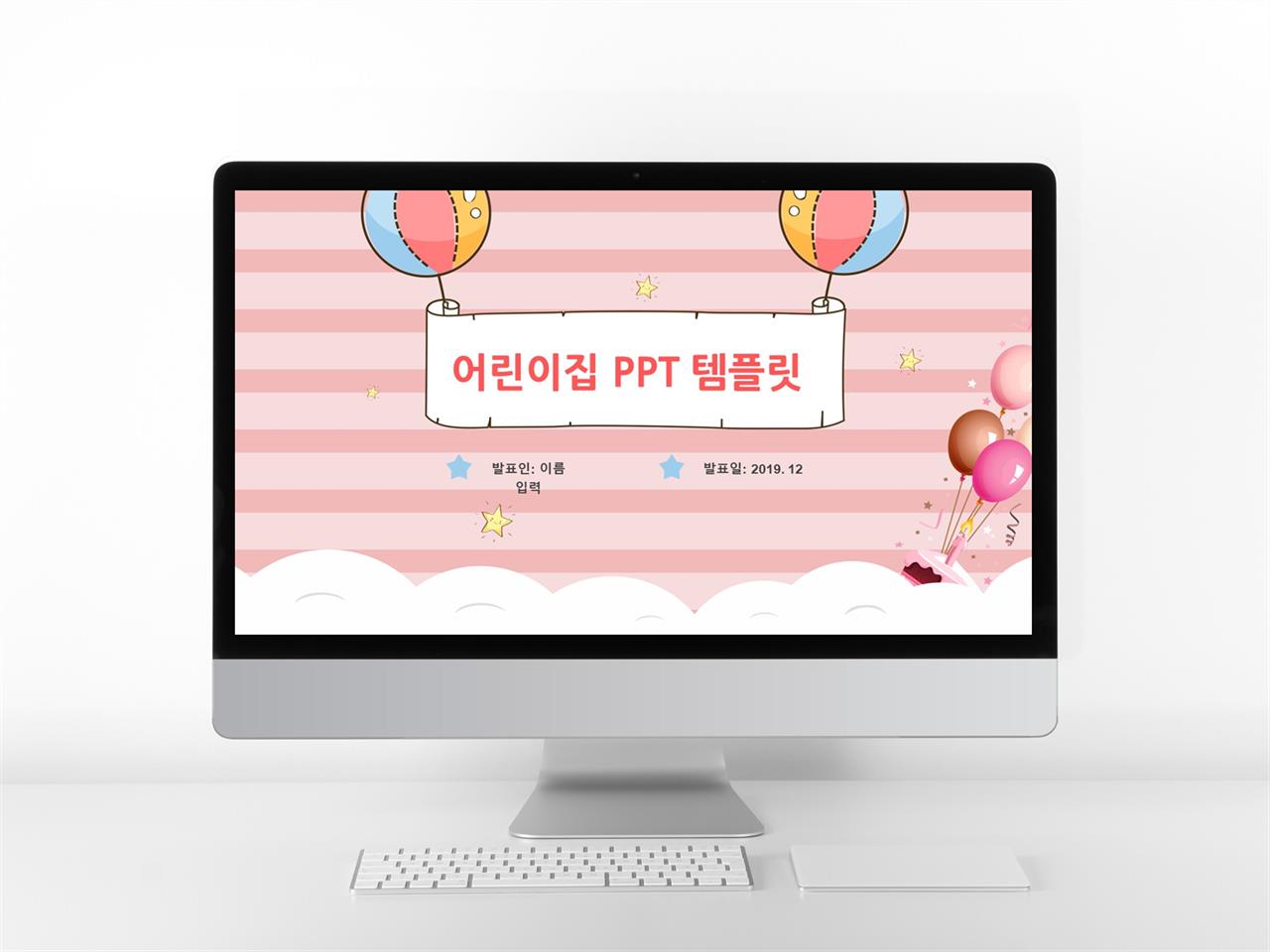 피피티 유아교육과 템플릿 아기자기한 ppt 템플릿 다운