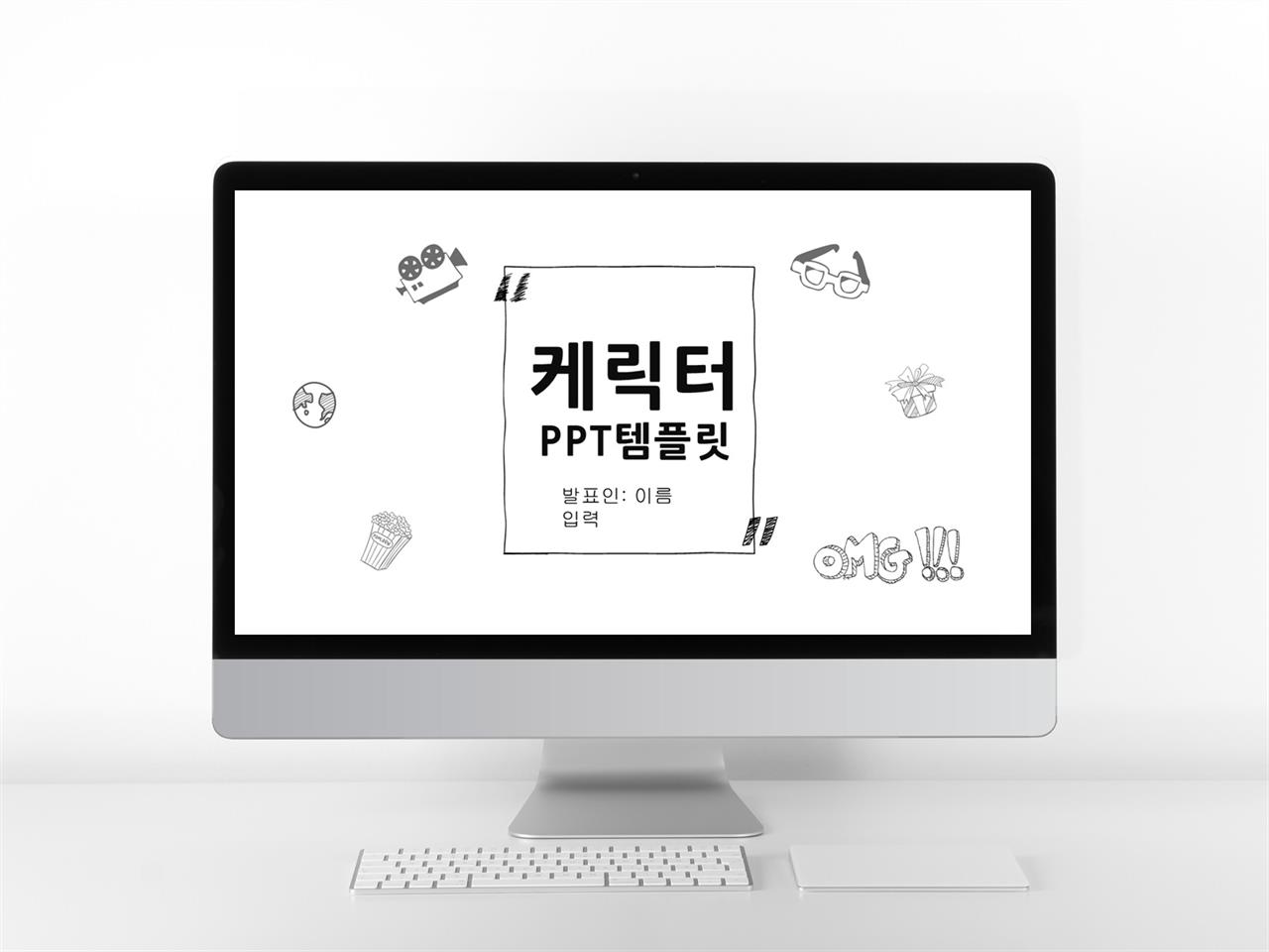 피피티 유아교육과 템플릿 캐릭터 피피티 테마