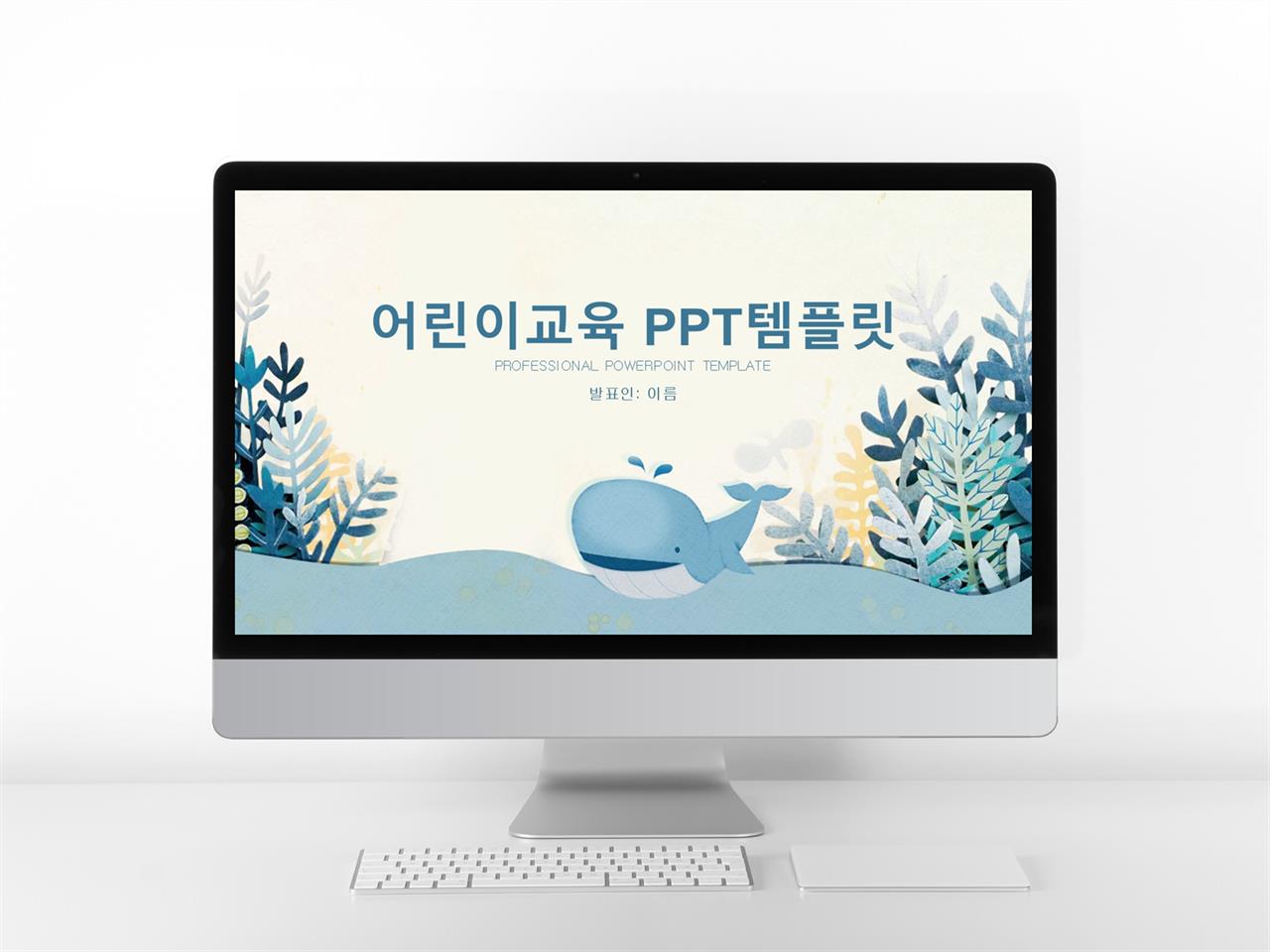 아동 ppt 템플릿 ppt 캐릭터 템플릿