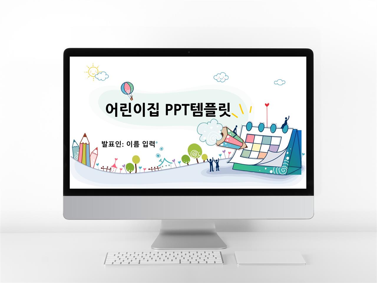 아동부 ppt 배경 일러스트 ppt 채우기 배경 애니메이션