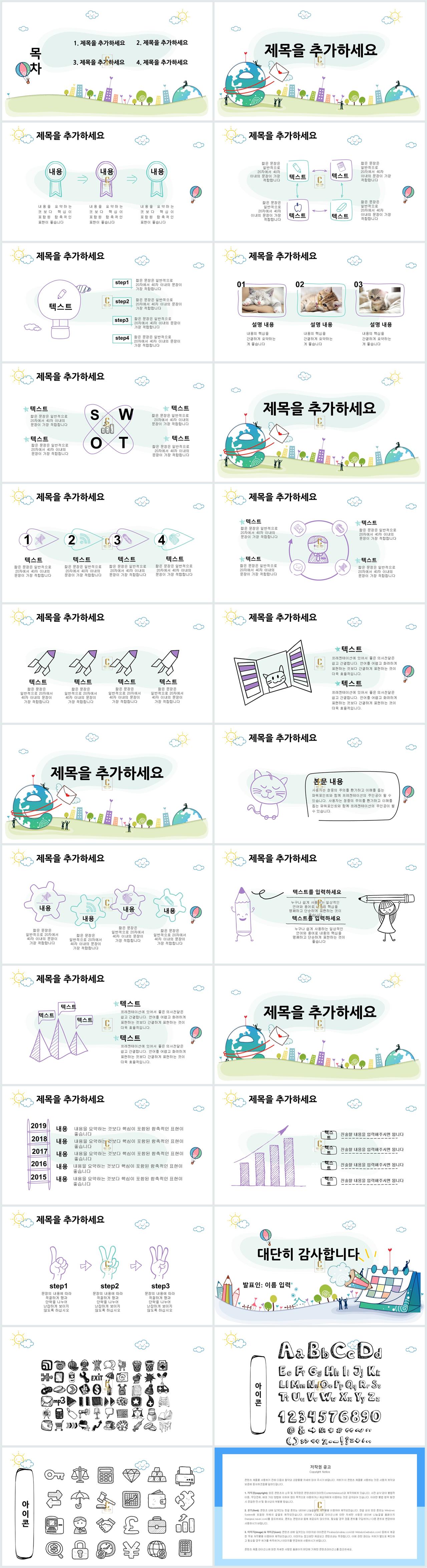 아동부 ppt 배경 일러스트 피피티 템플릿 초록