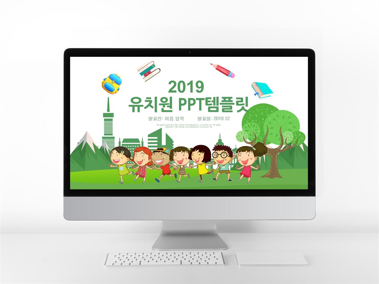 유아 교육 ppt 템플릿 애니메이션 ppt 템플릿