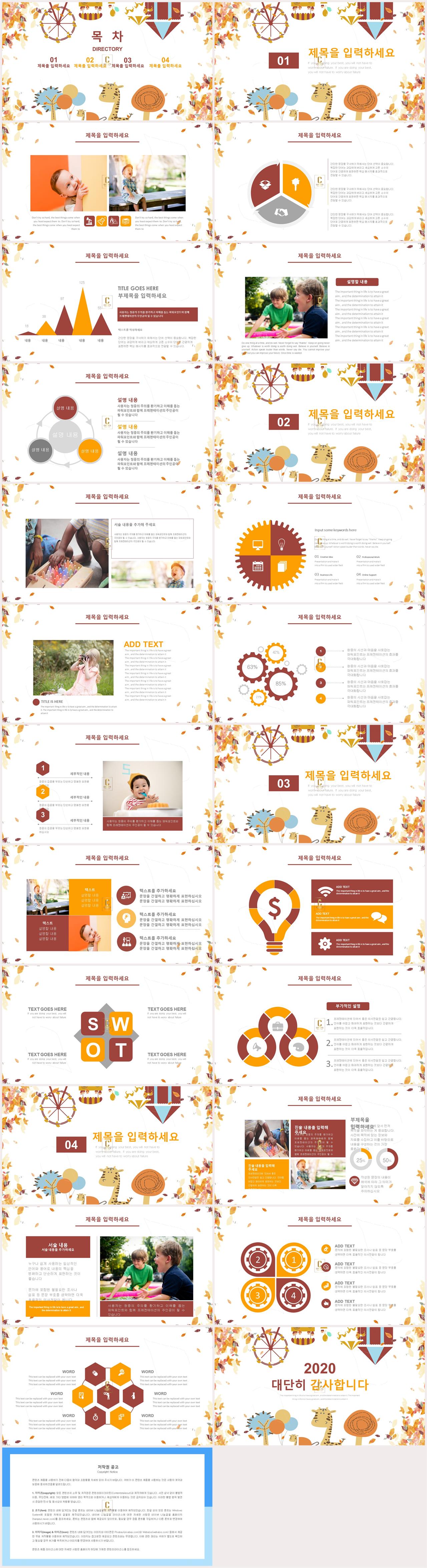 키즈 ppt 템플릿 ppt 오렌지색 테마